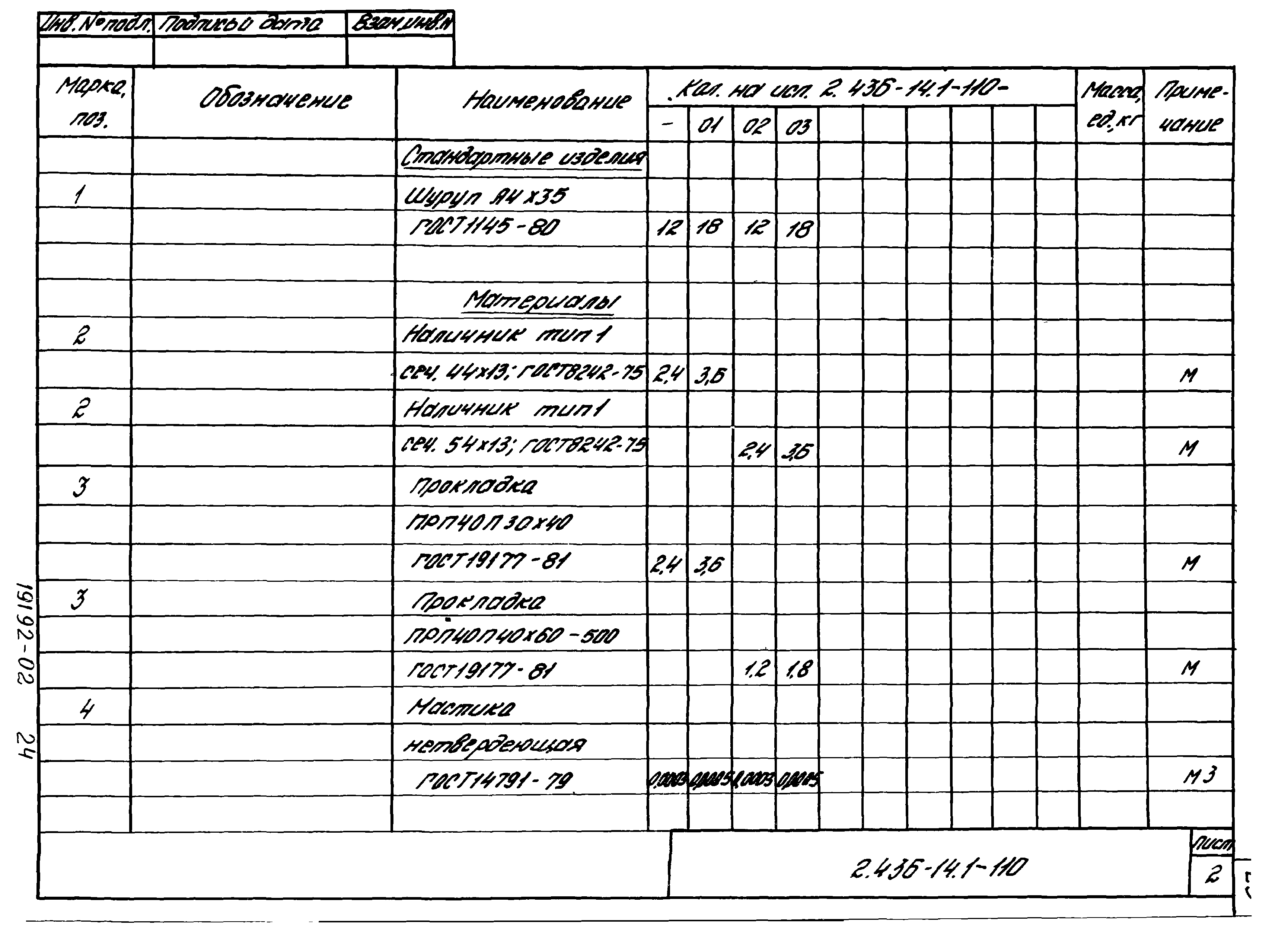 Серия 2.436-14