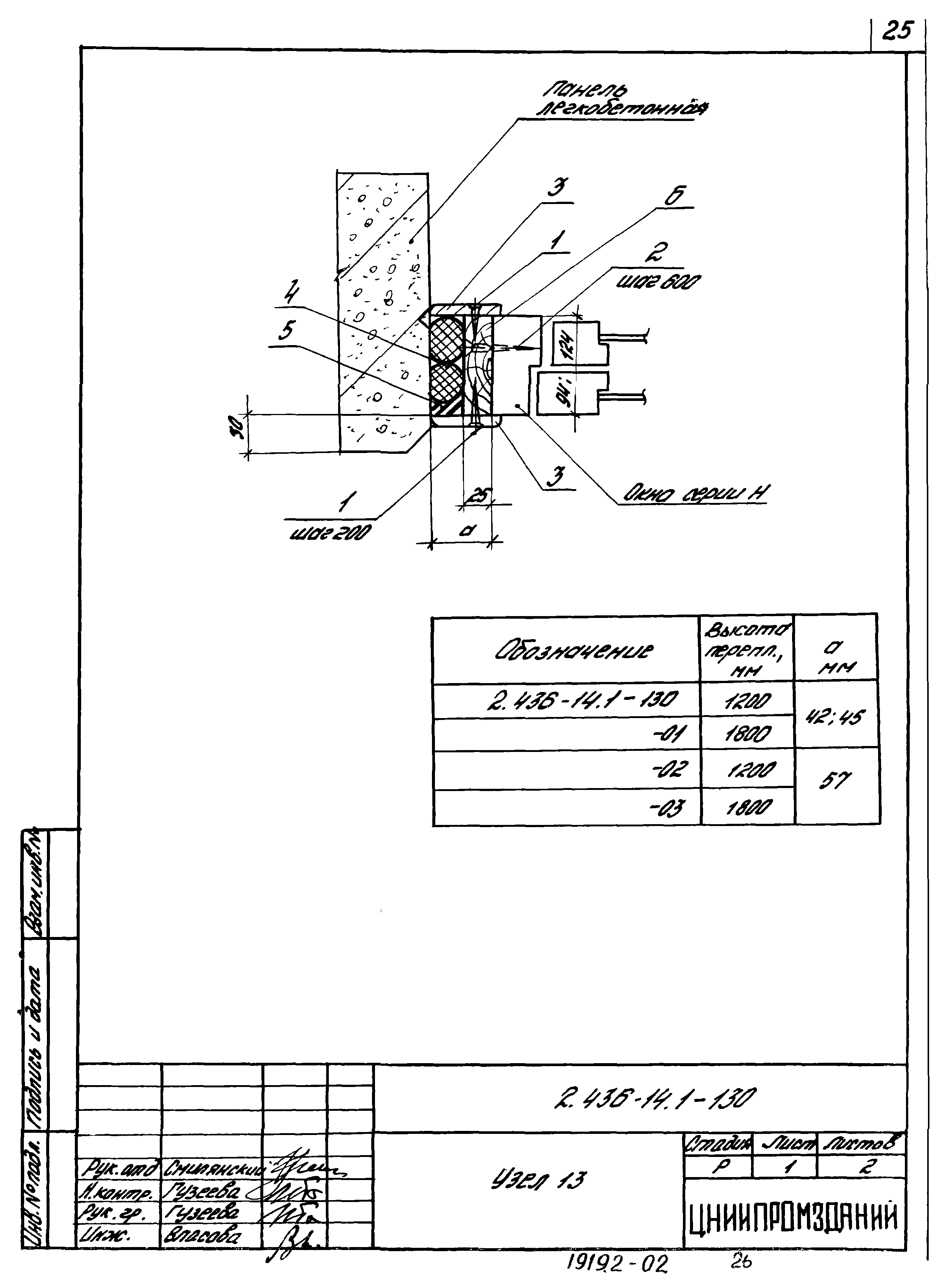 Серия 2.436-14