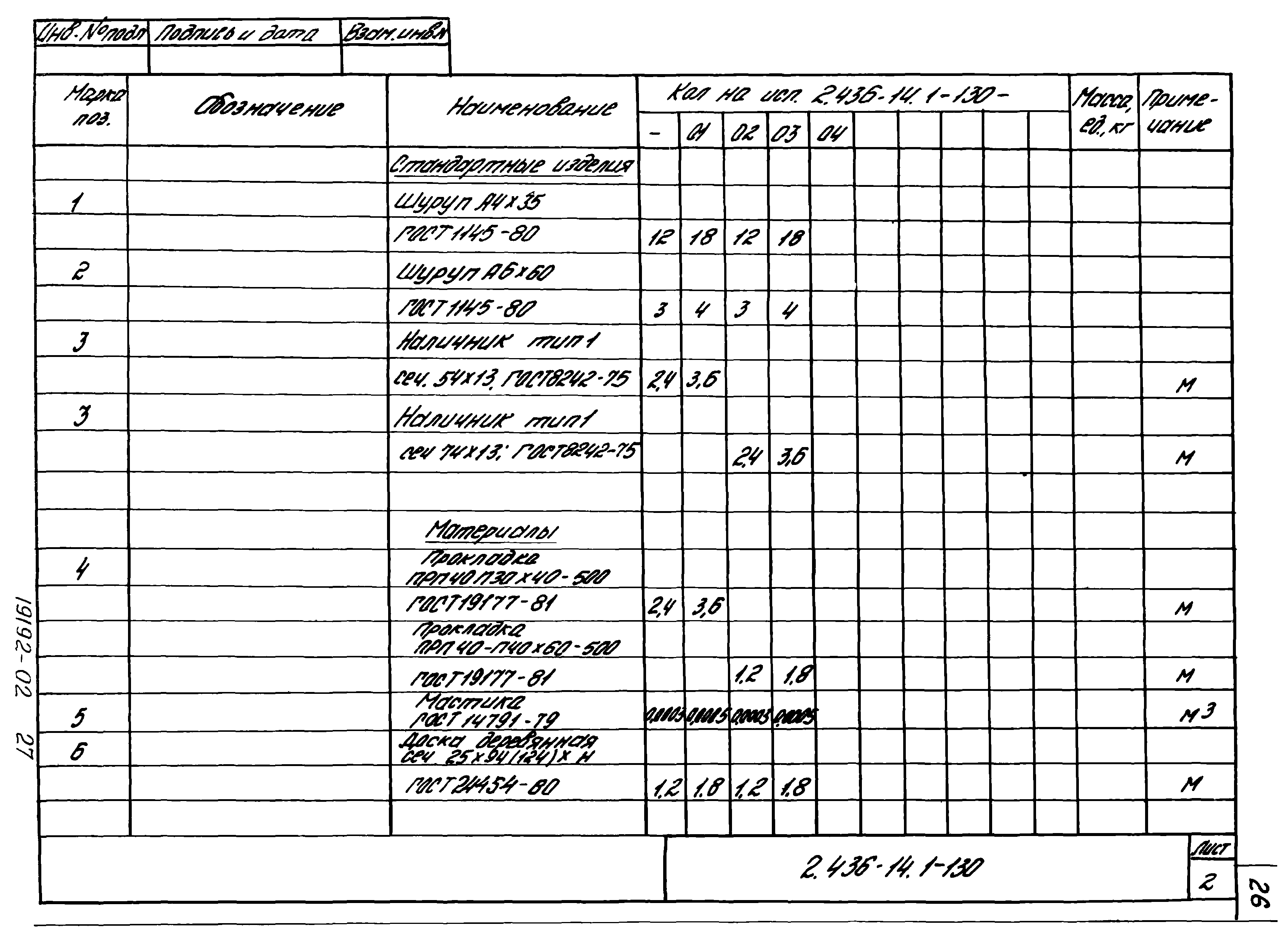 Серия 2.436-14