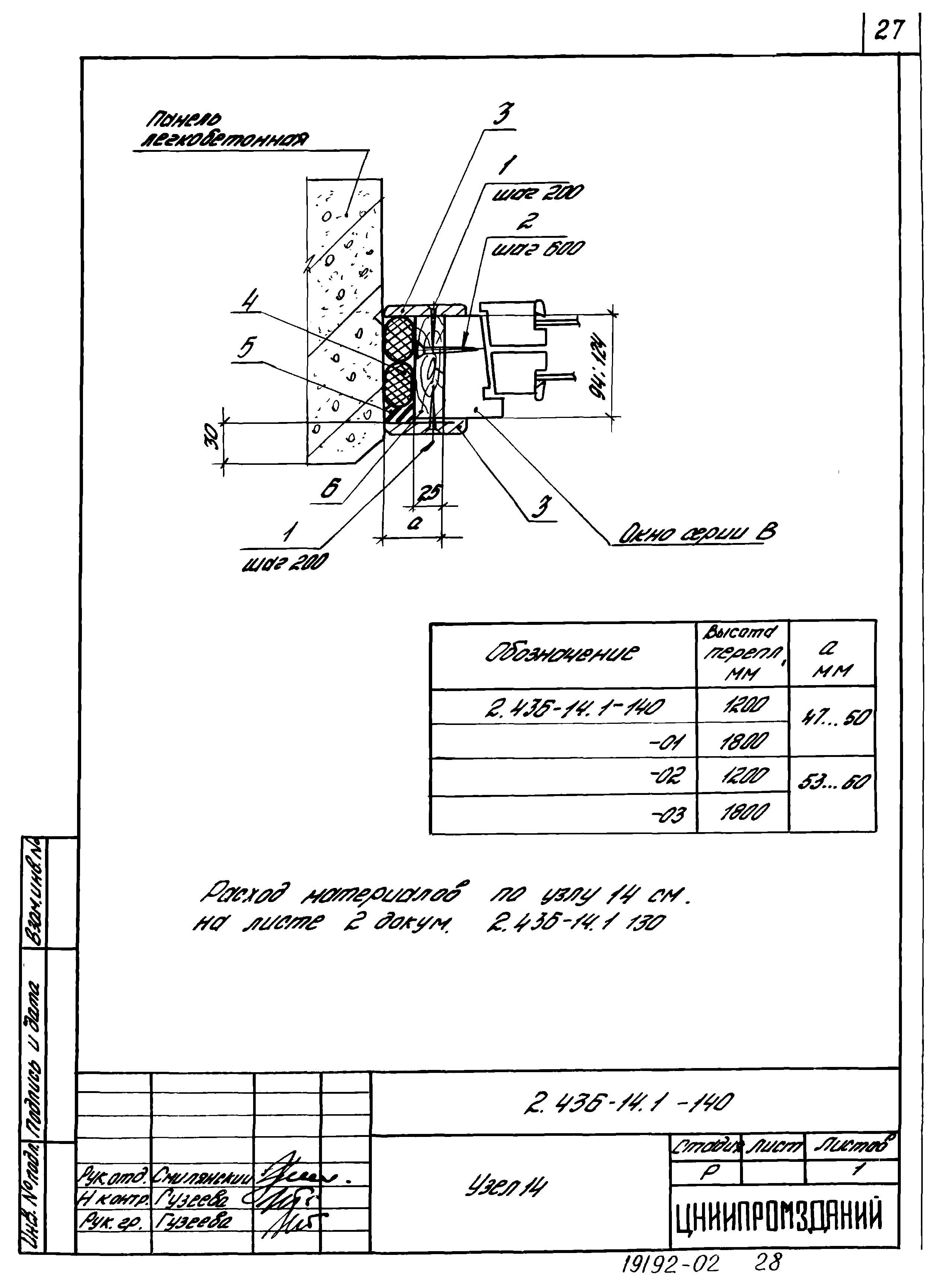 Серия 2.436-14