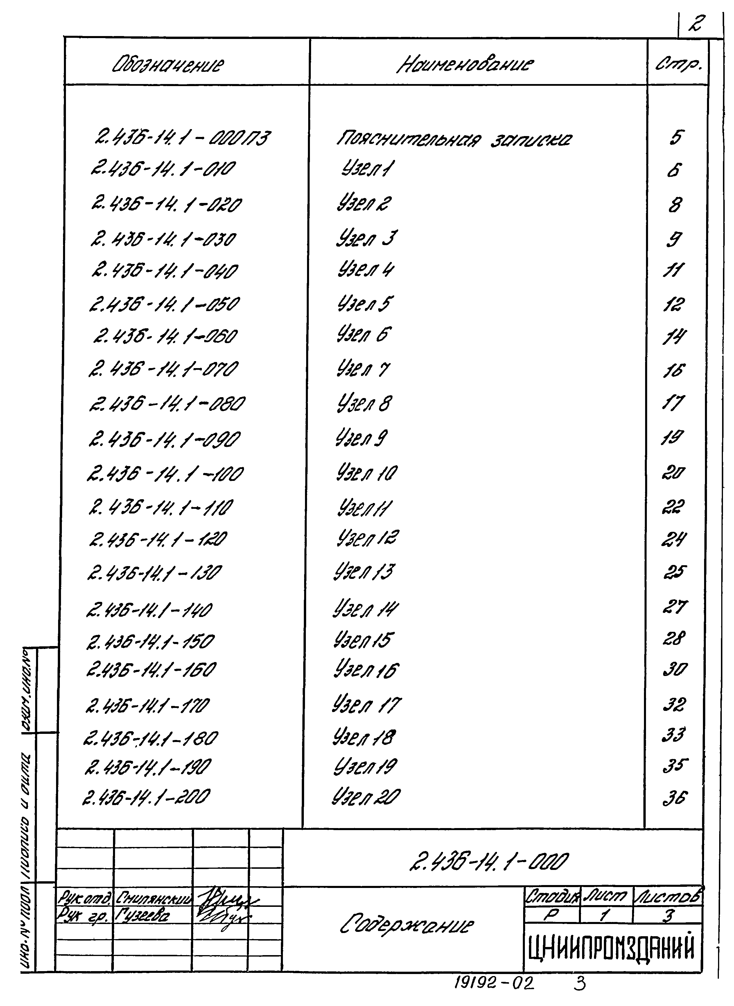 Серия 2.436-14