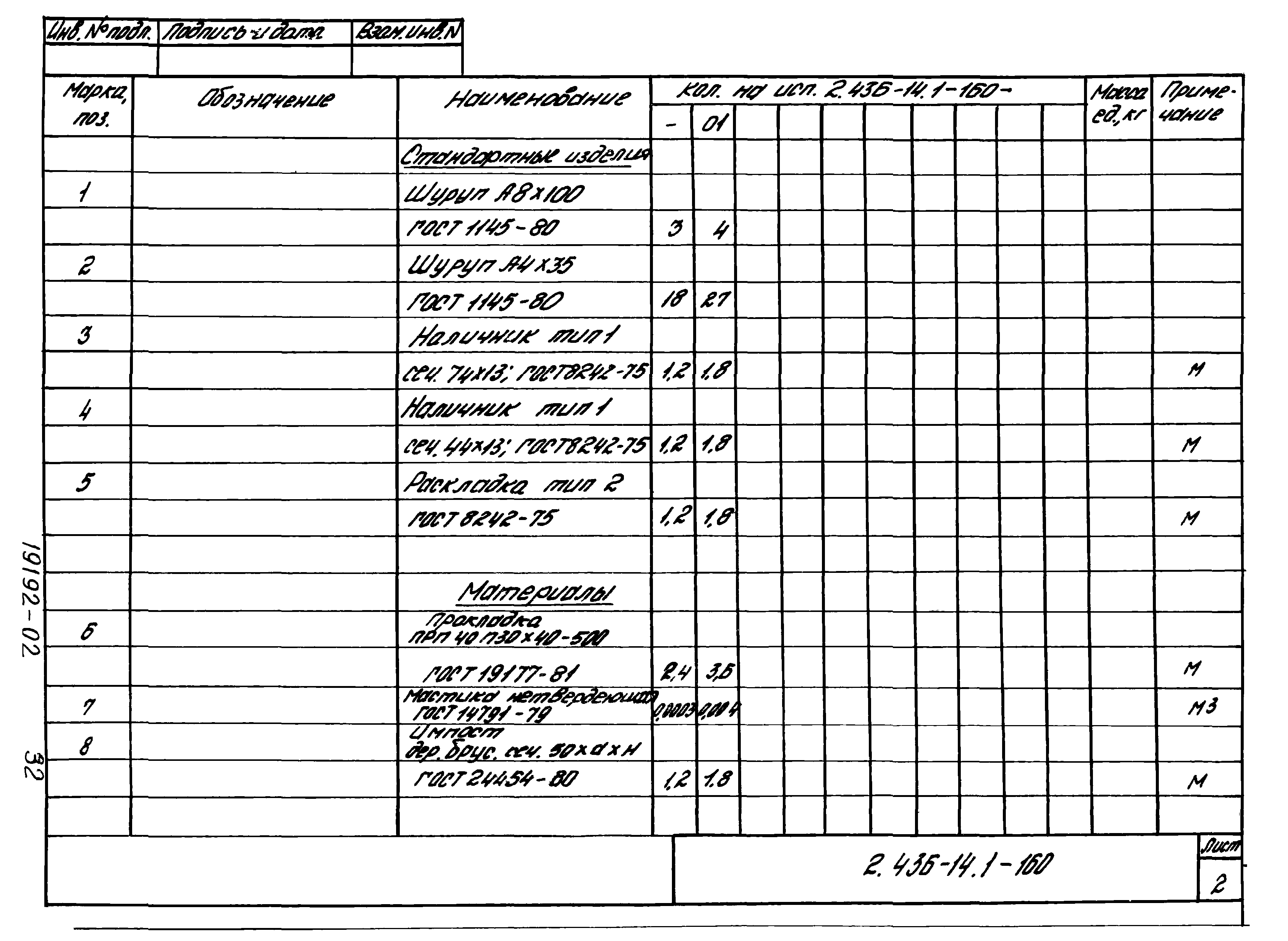 Серия 2.436-14