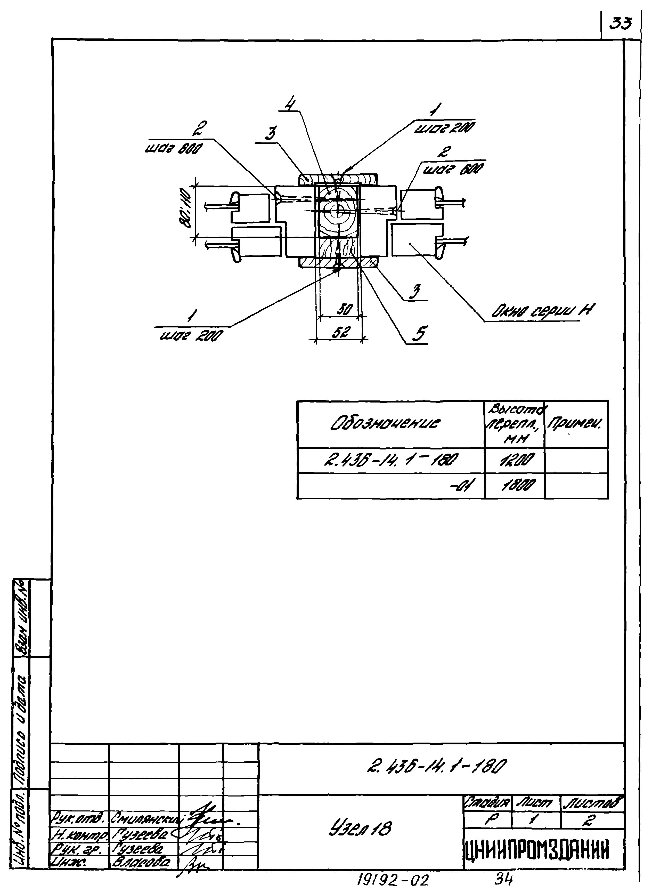 Серия 2.436-14