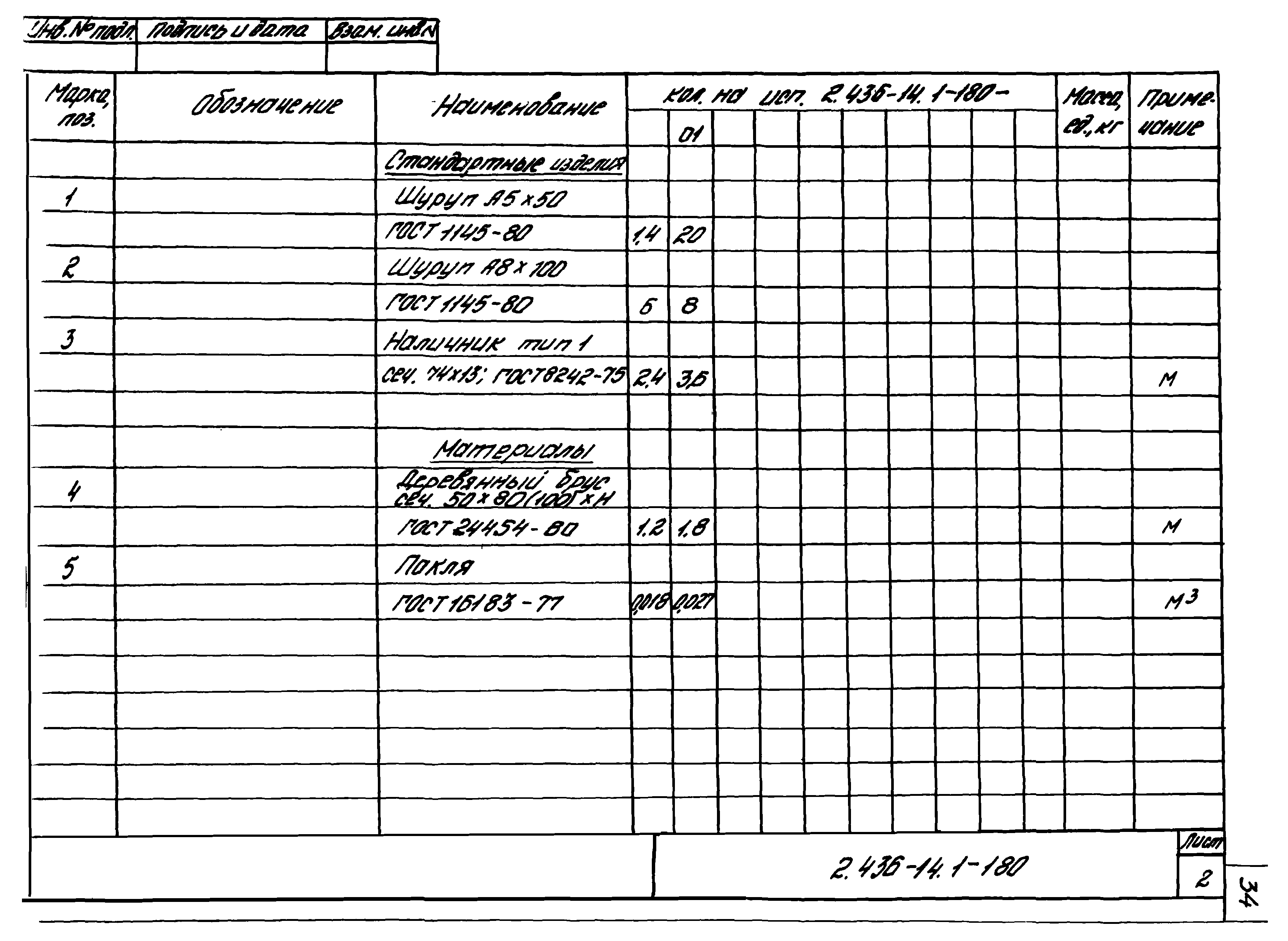 Серия 2.436-14