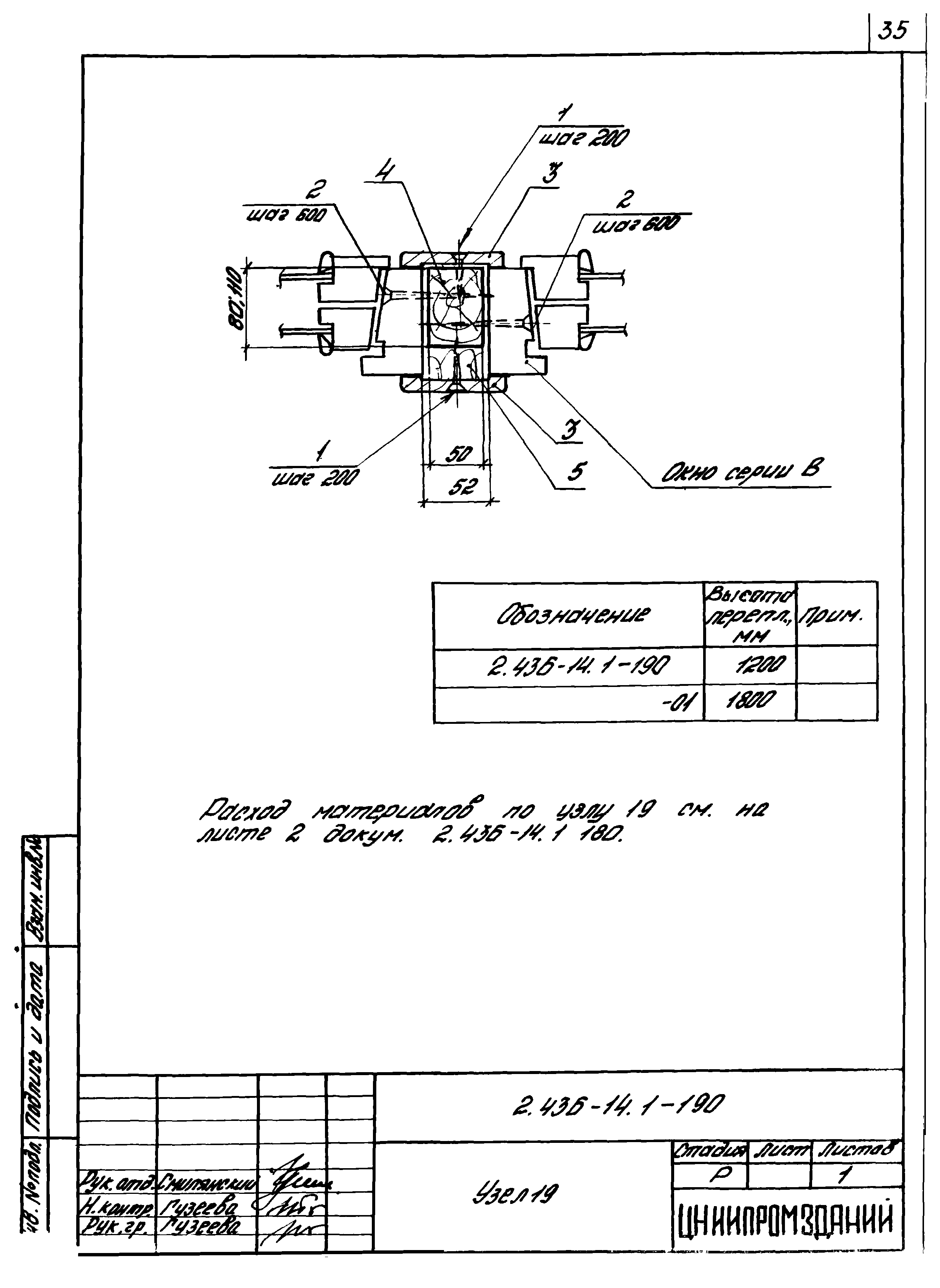 Серия 2.436-14