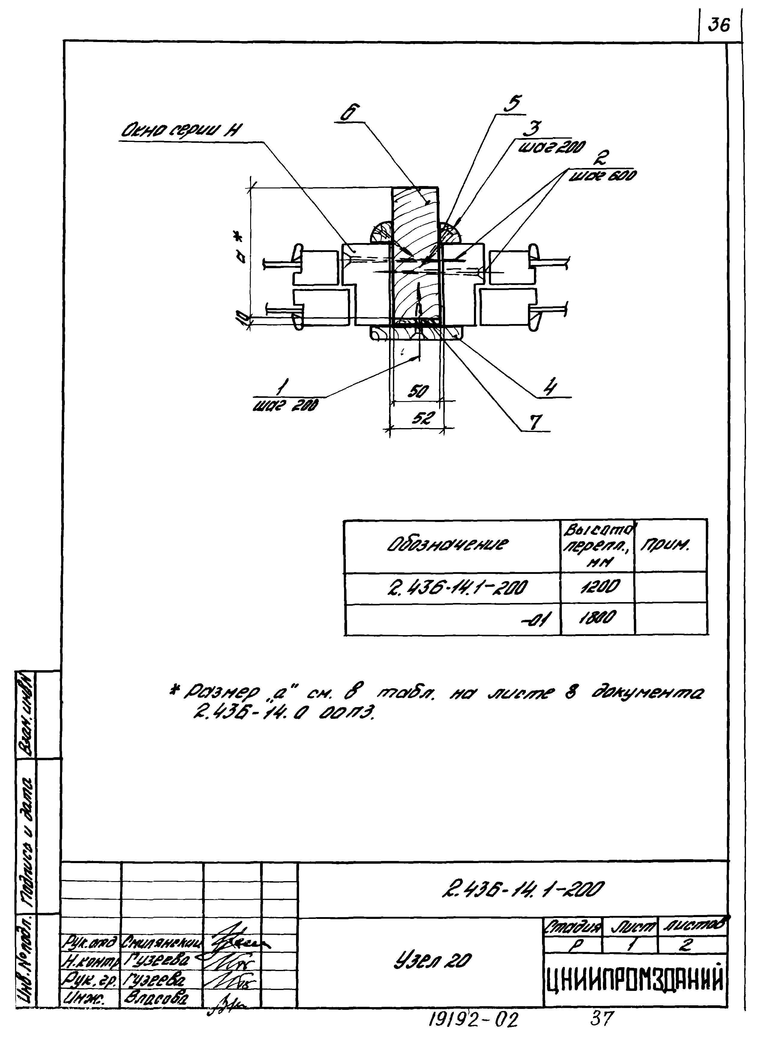 Серия 2.436-14