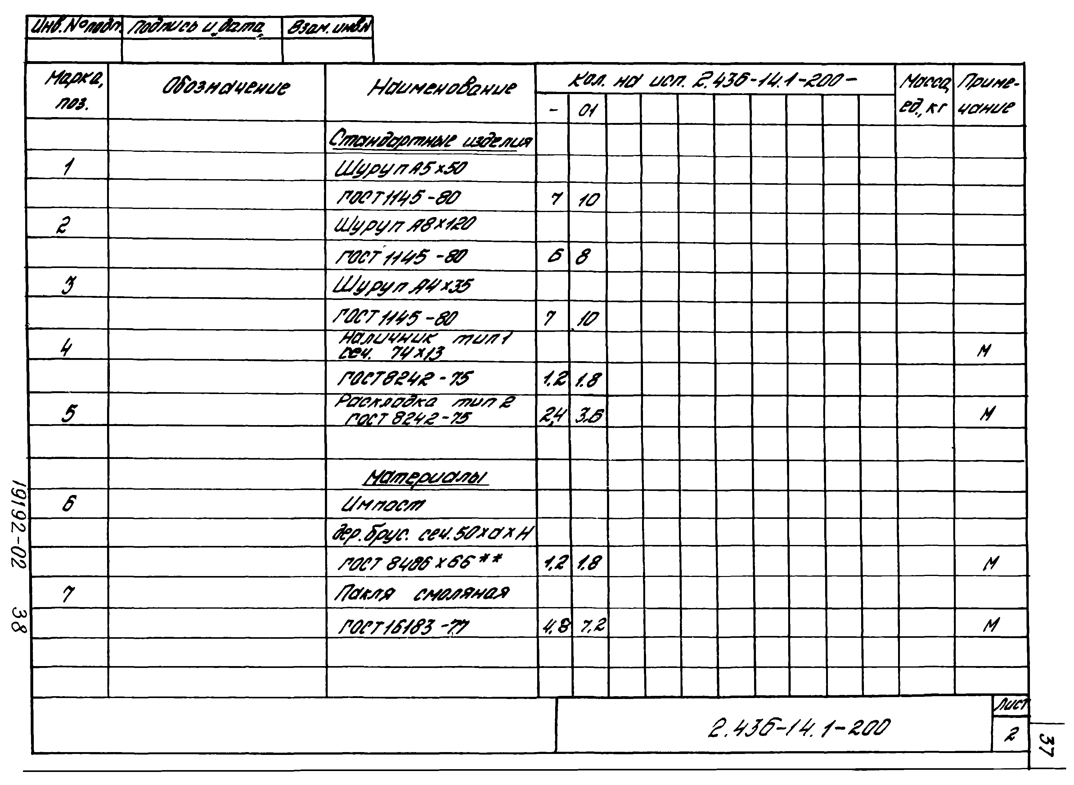 Серия 2.436-14