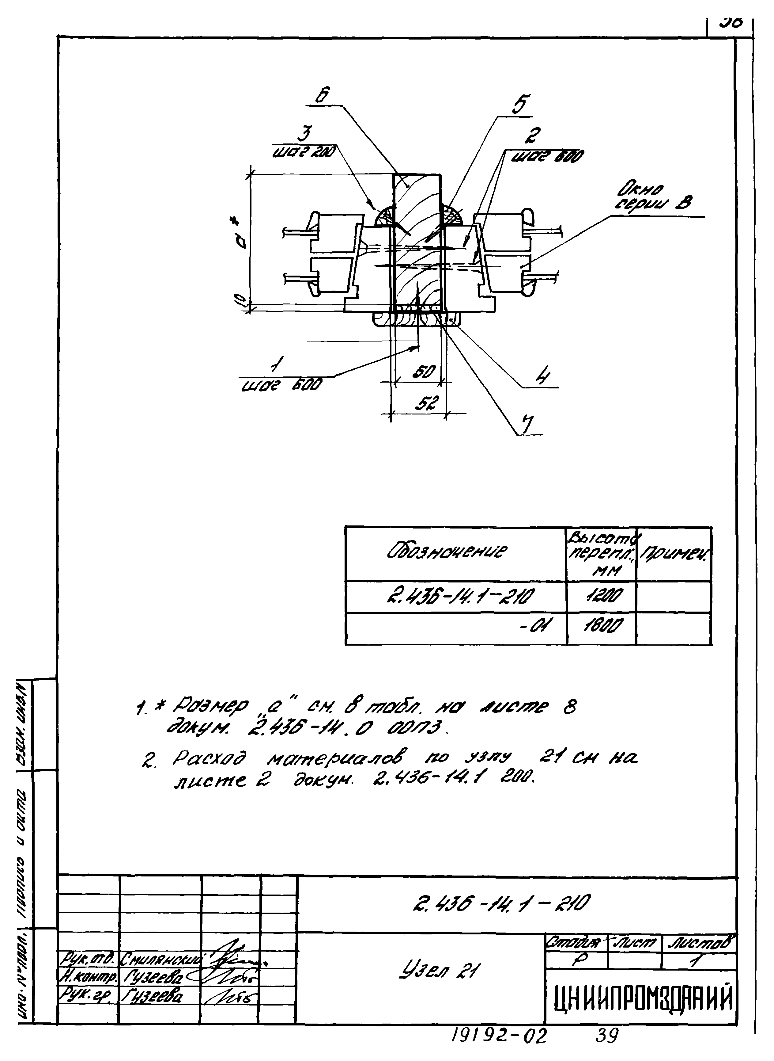 Серия 2.436-14