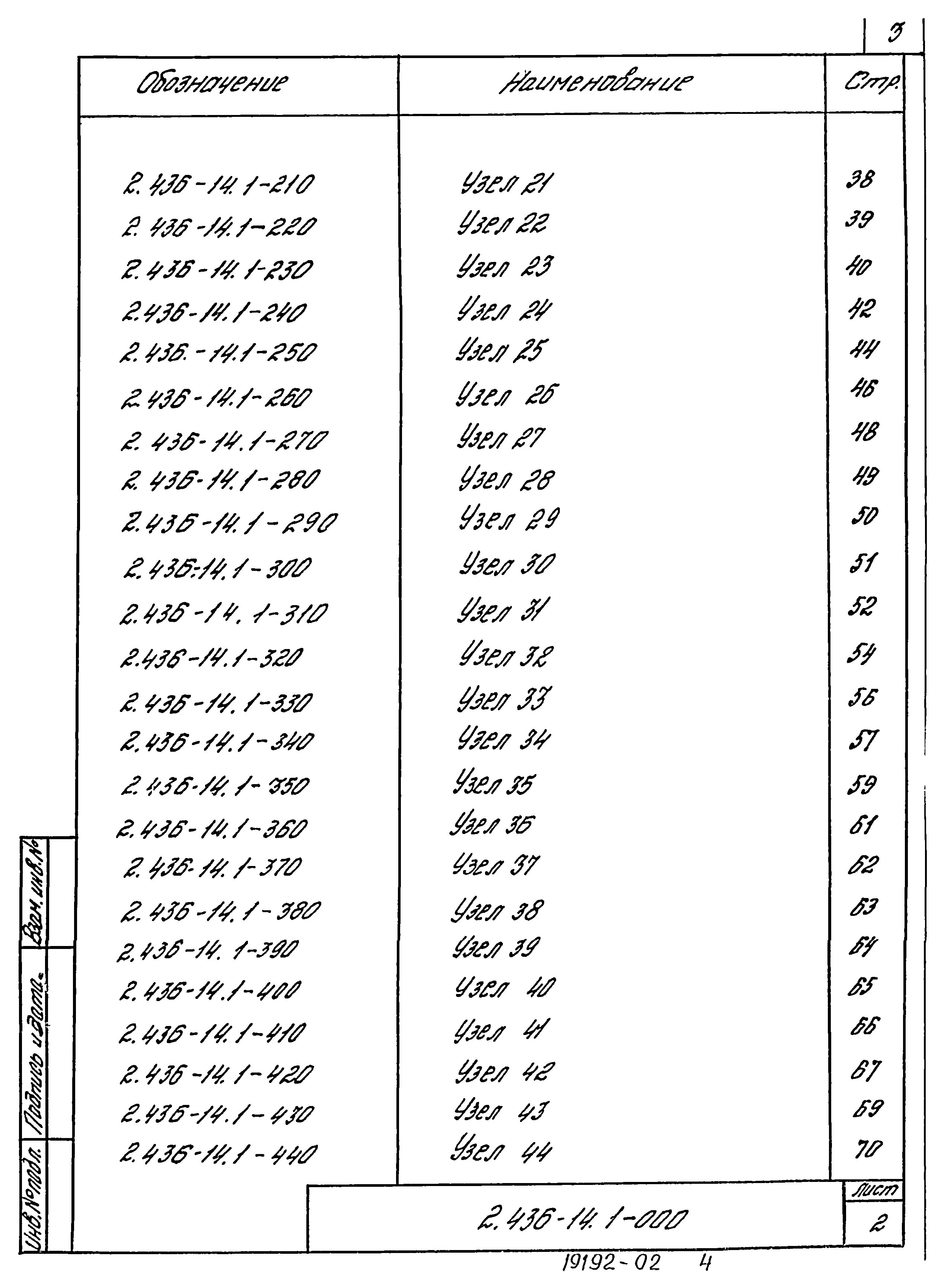 Серия 2.436-14