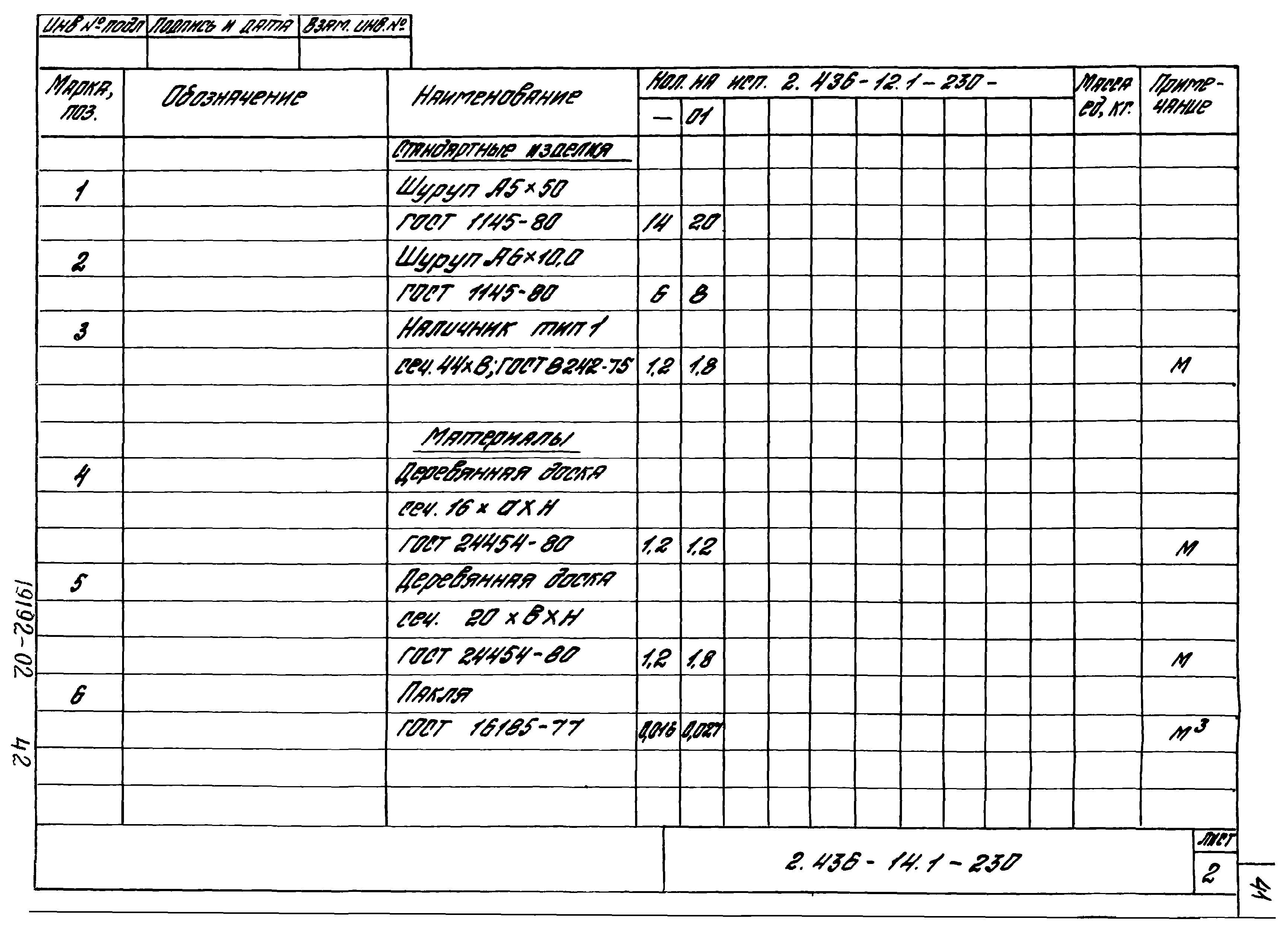 Серия 2.436-14