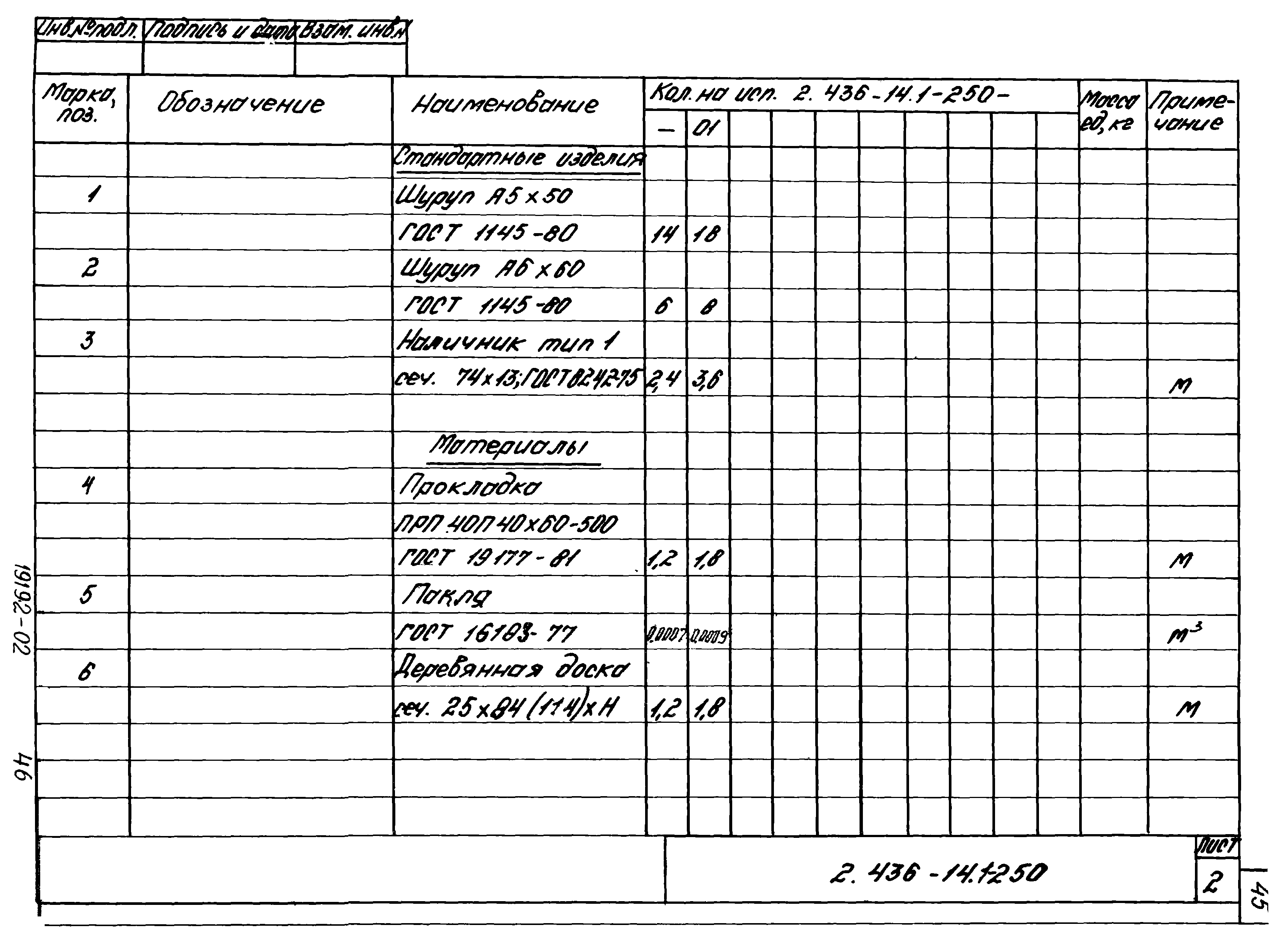 Серия 2.436-14