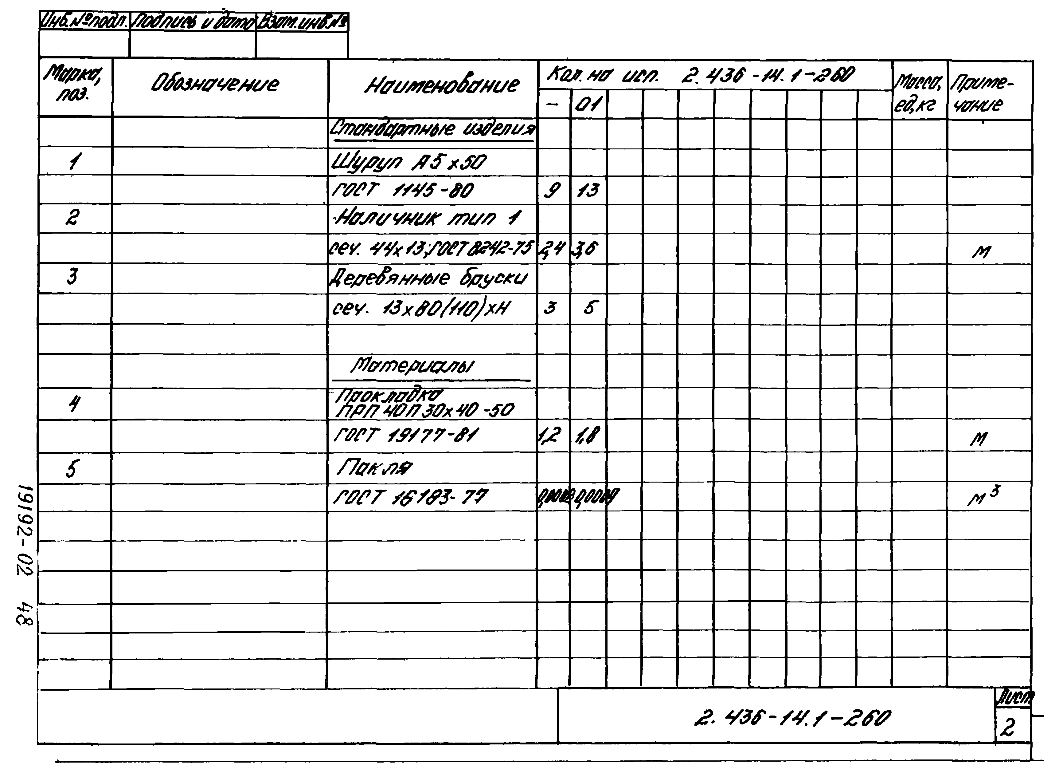 Серия 2.436-14