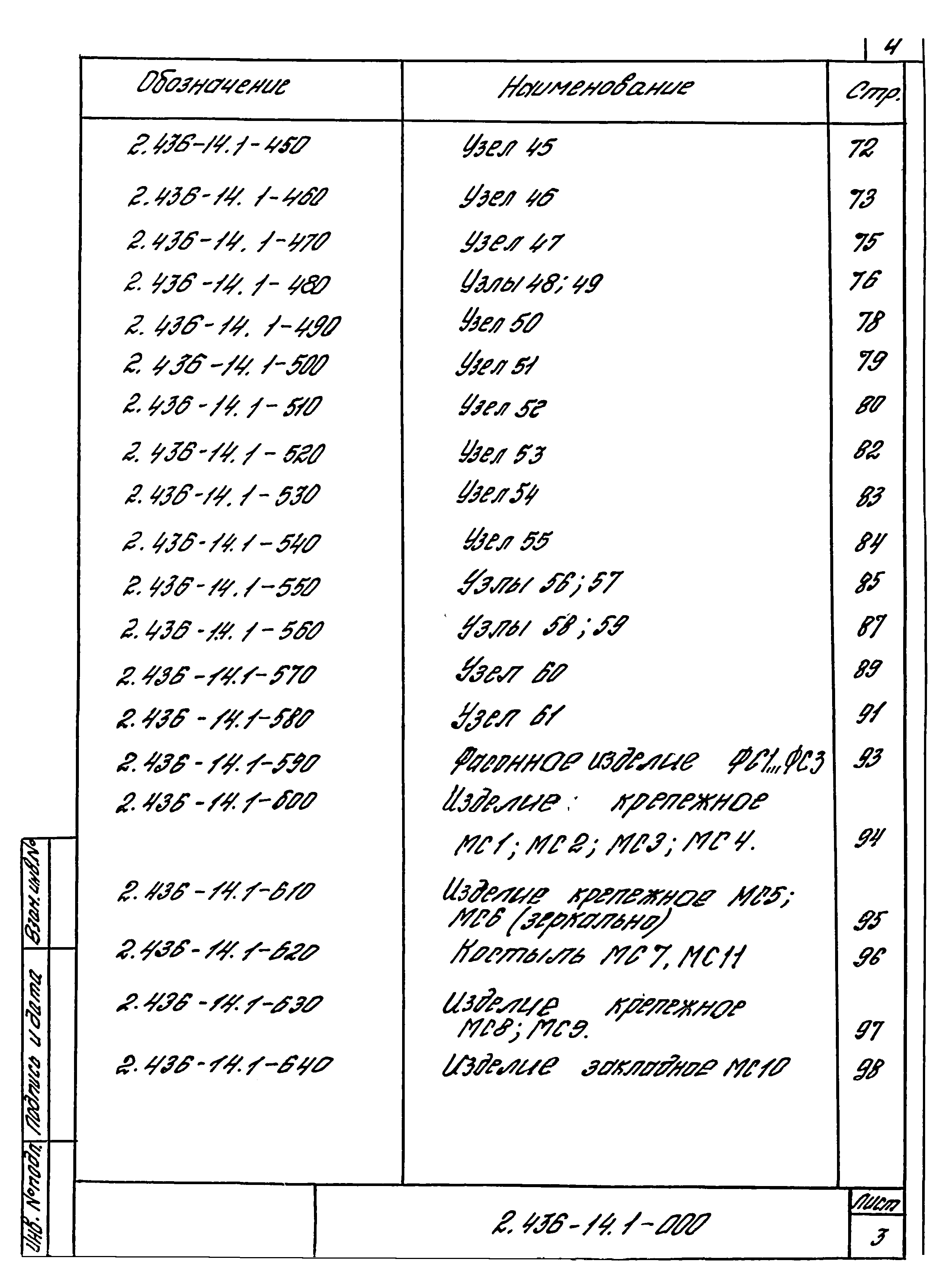 Серия 2.436-14