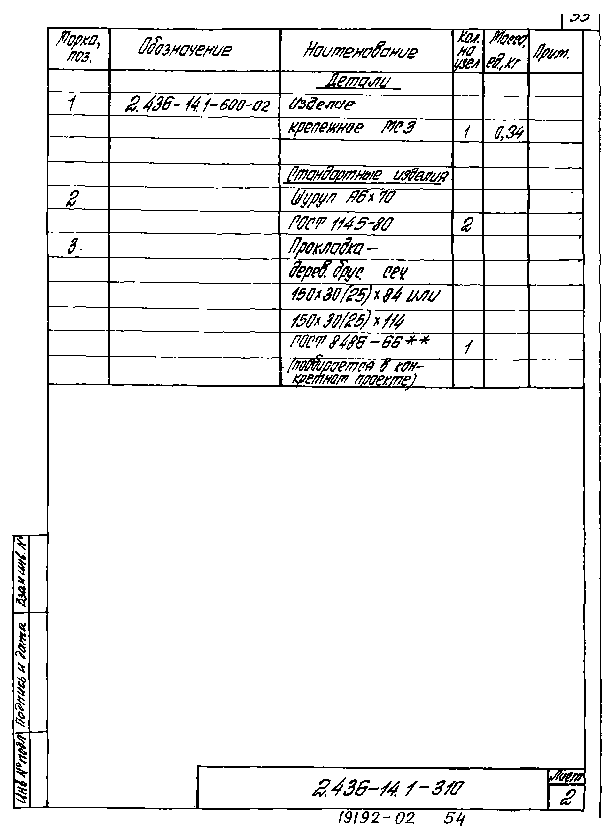 Серия 2.436-14