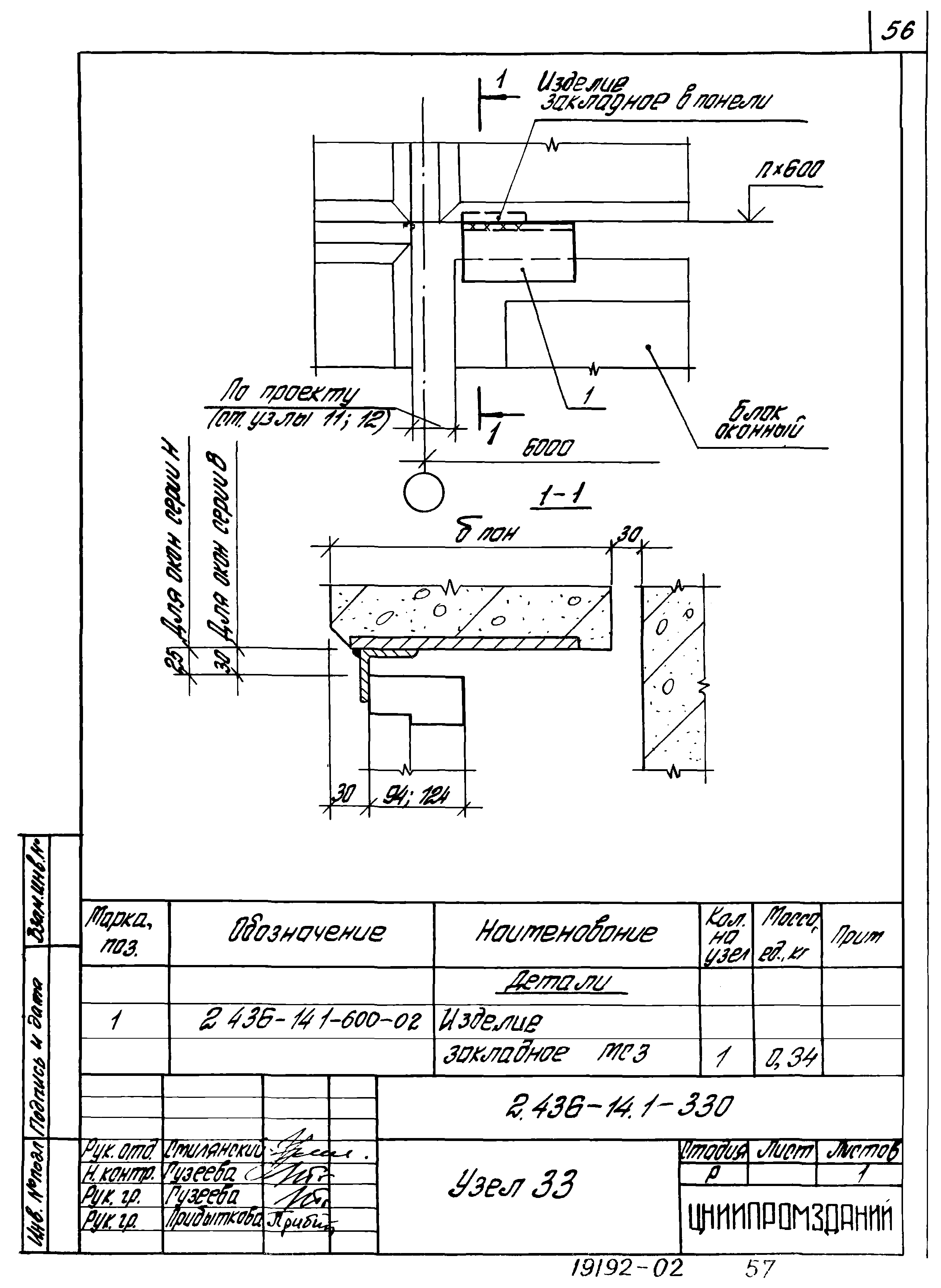 Серия 2.436-14