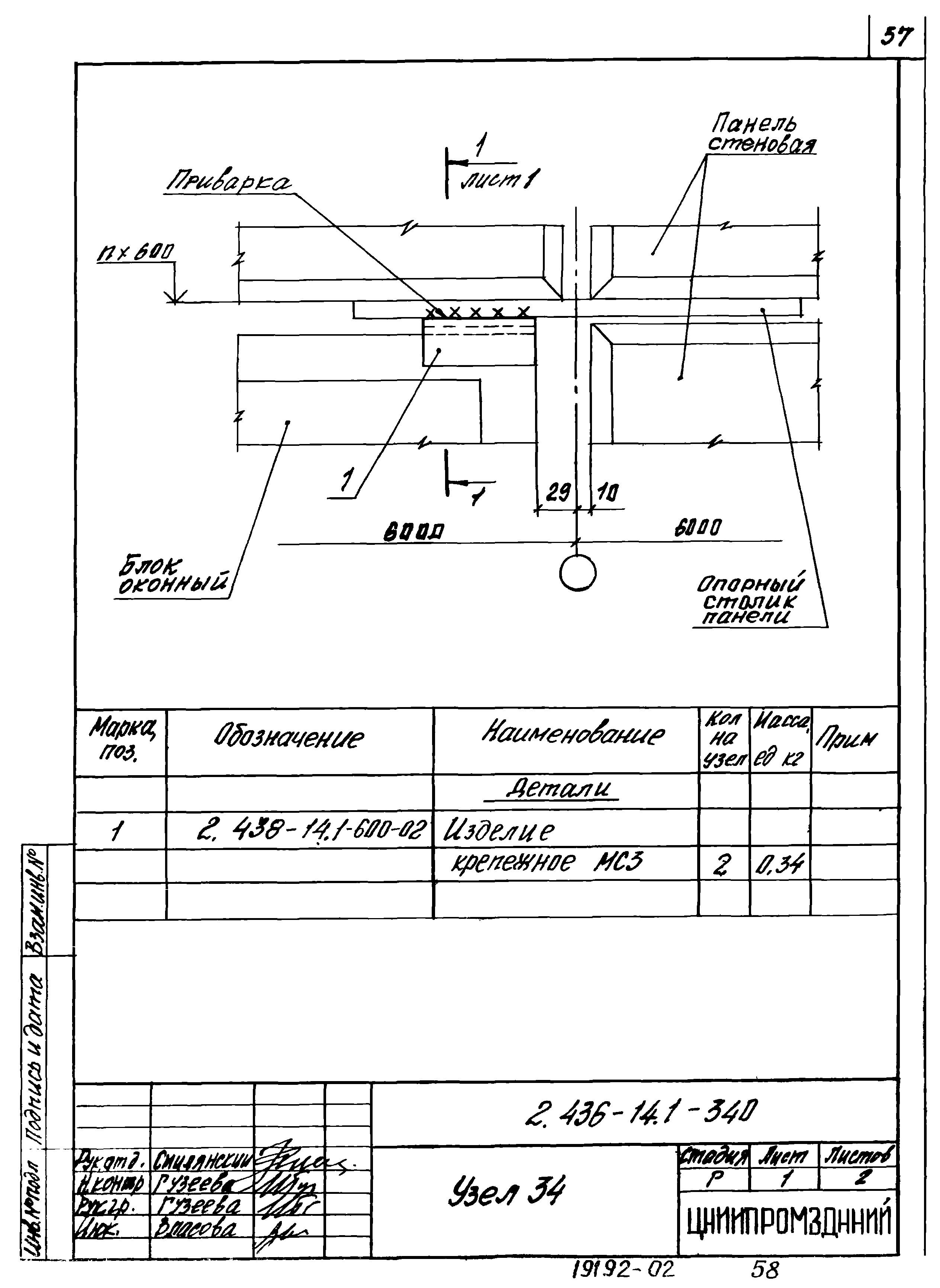 Серия 2.436-14