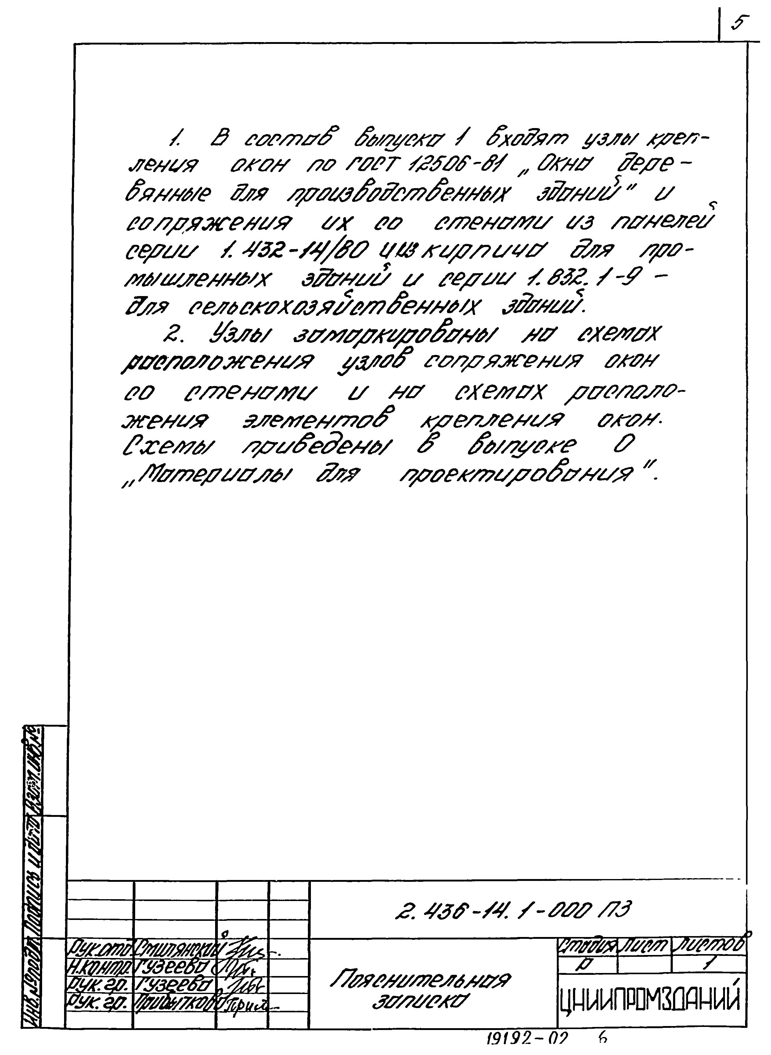 Серия 2.436-14