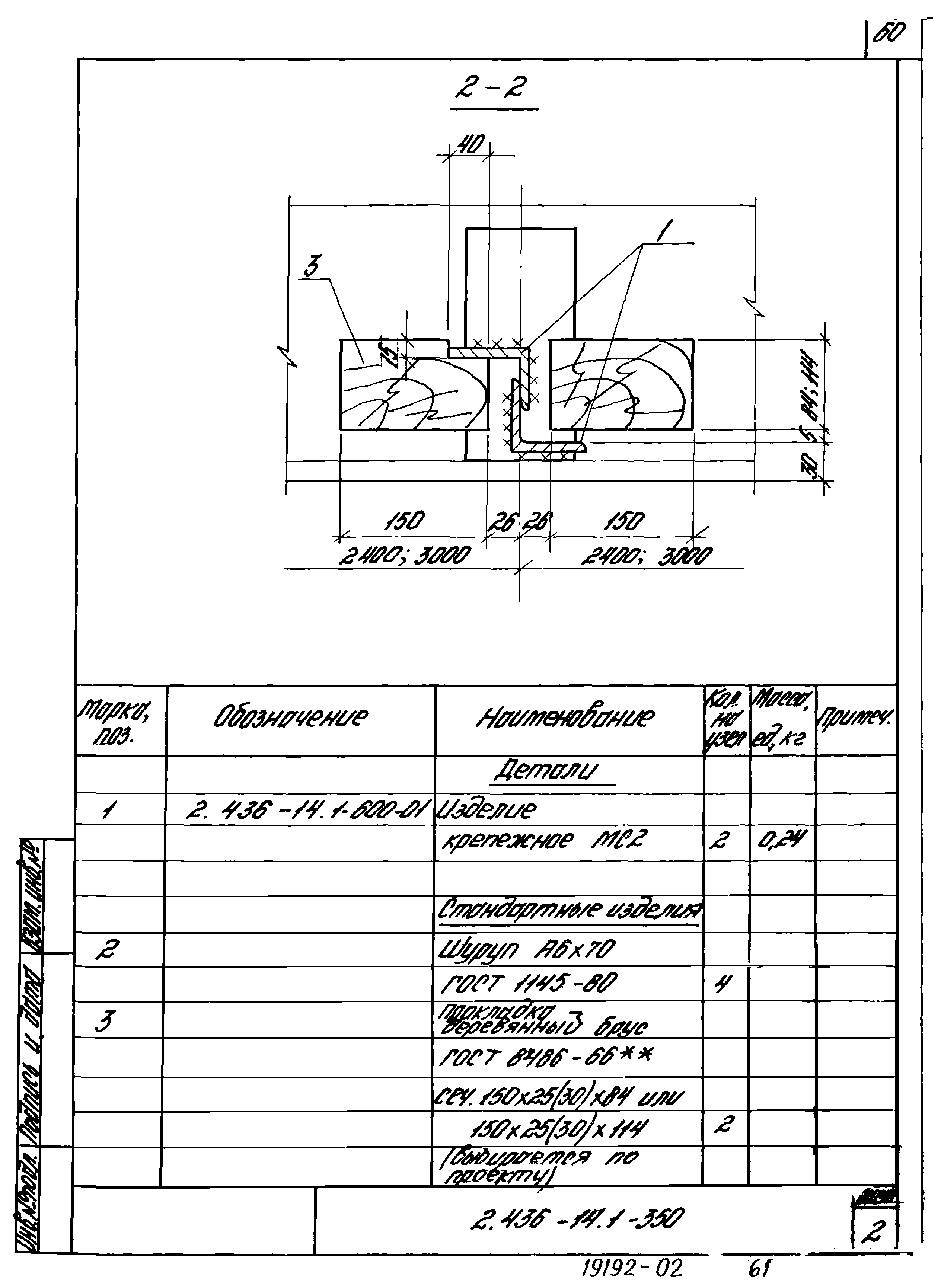 Серия 2.436-14