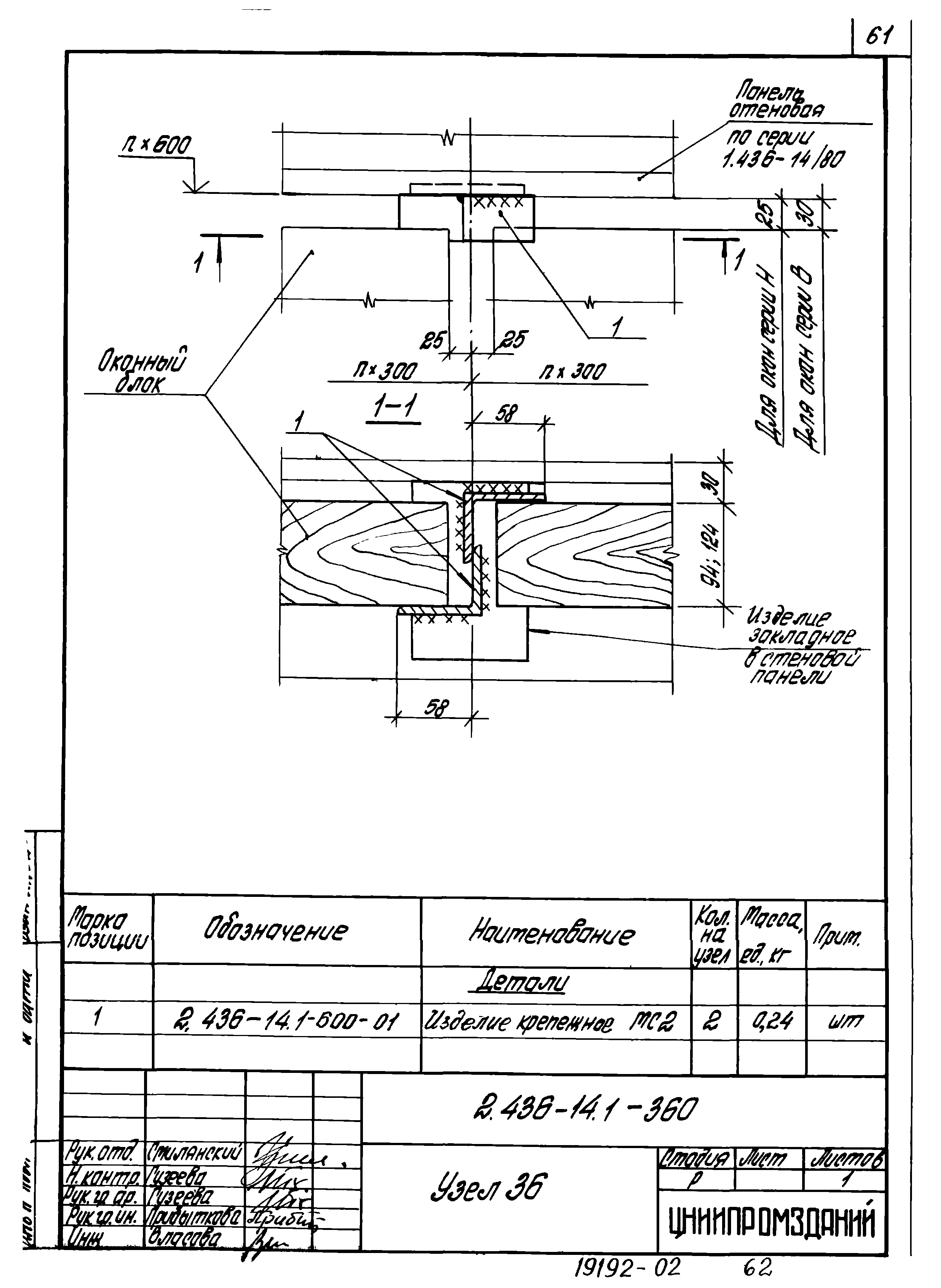 Серия 2.436-14