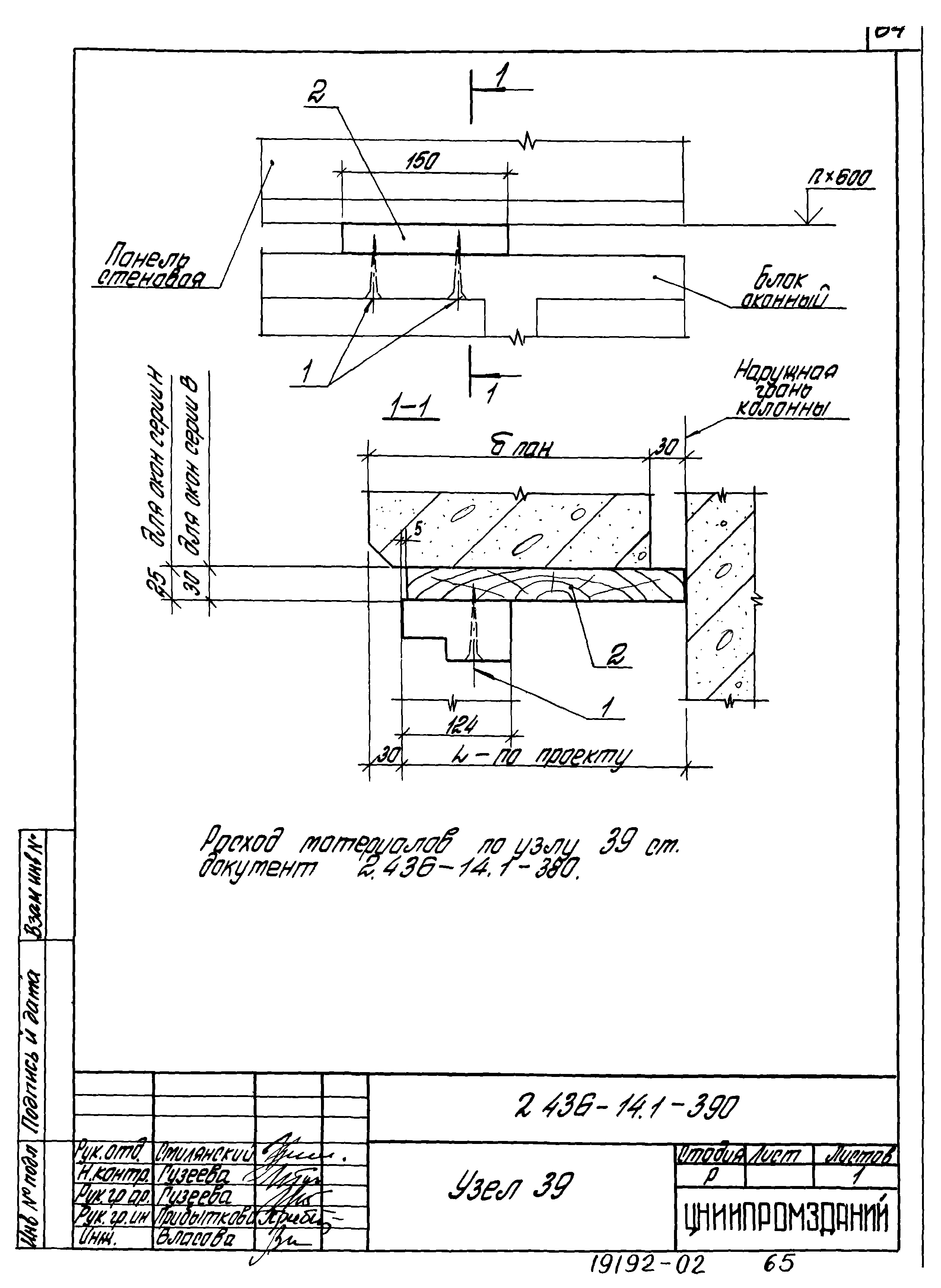 Серия 2.436-14