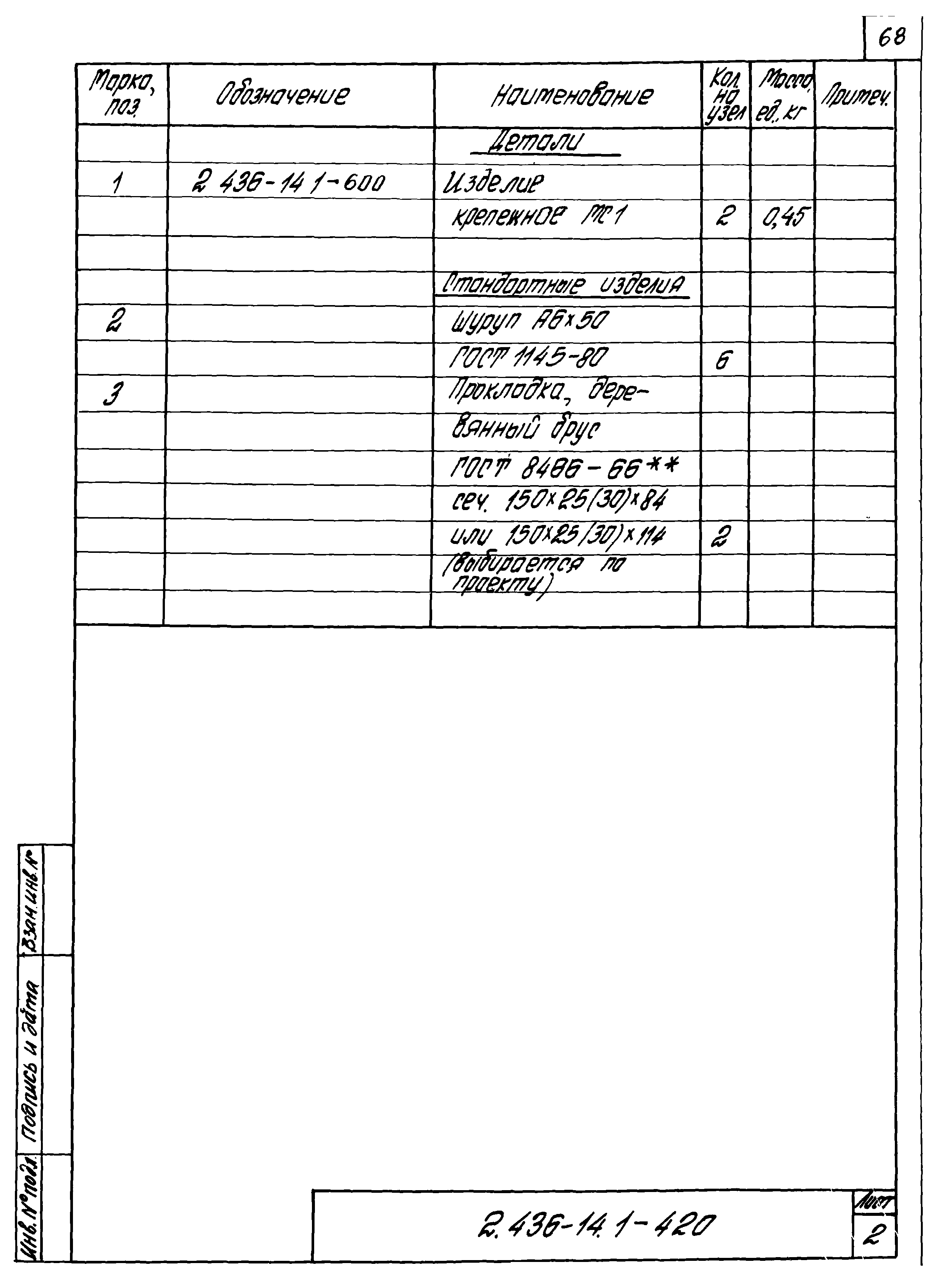 Серия 2.436-14