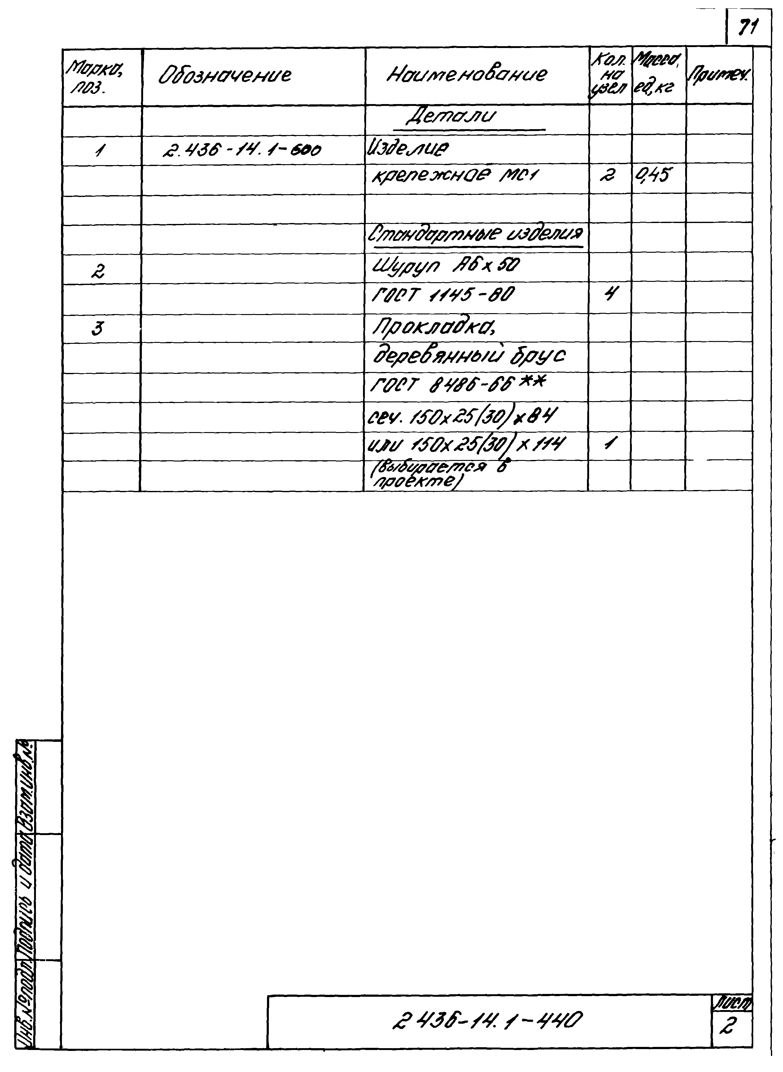 Серия 2.436-14