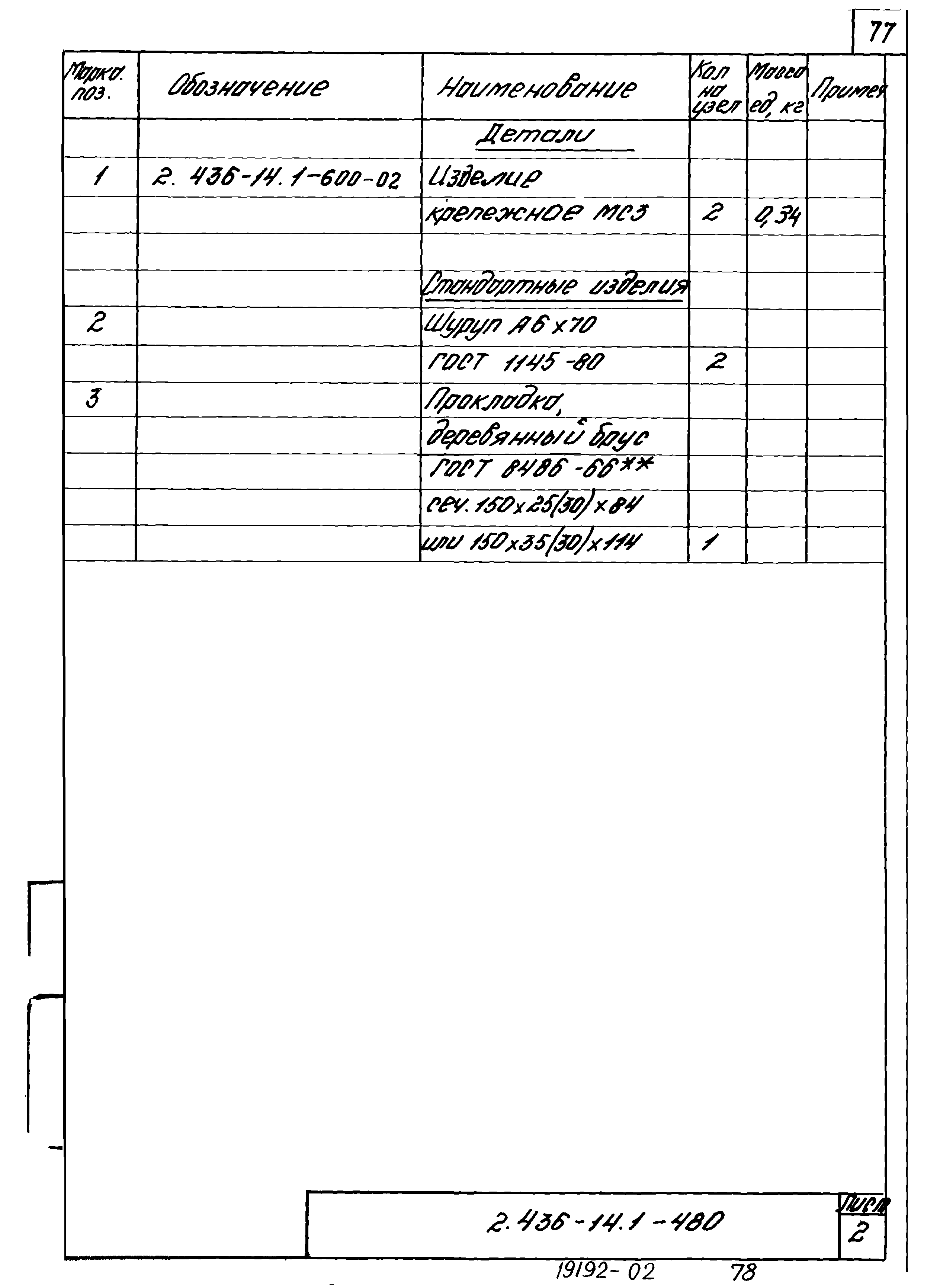 Серия 2.436-14