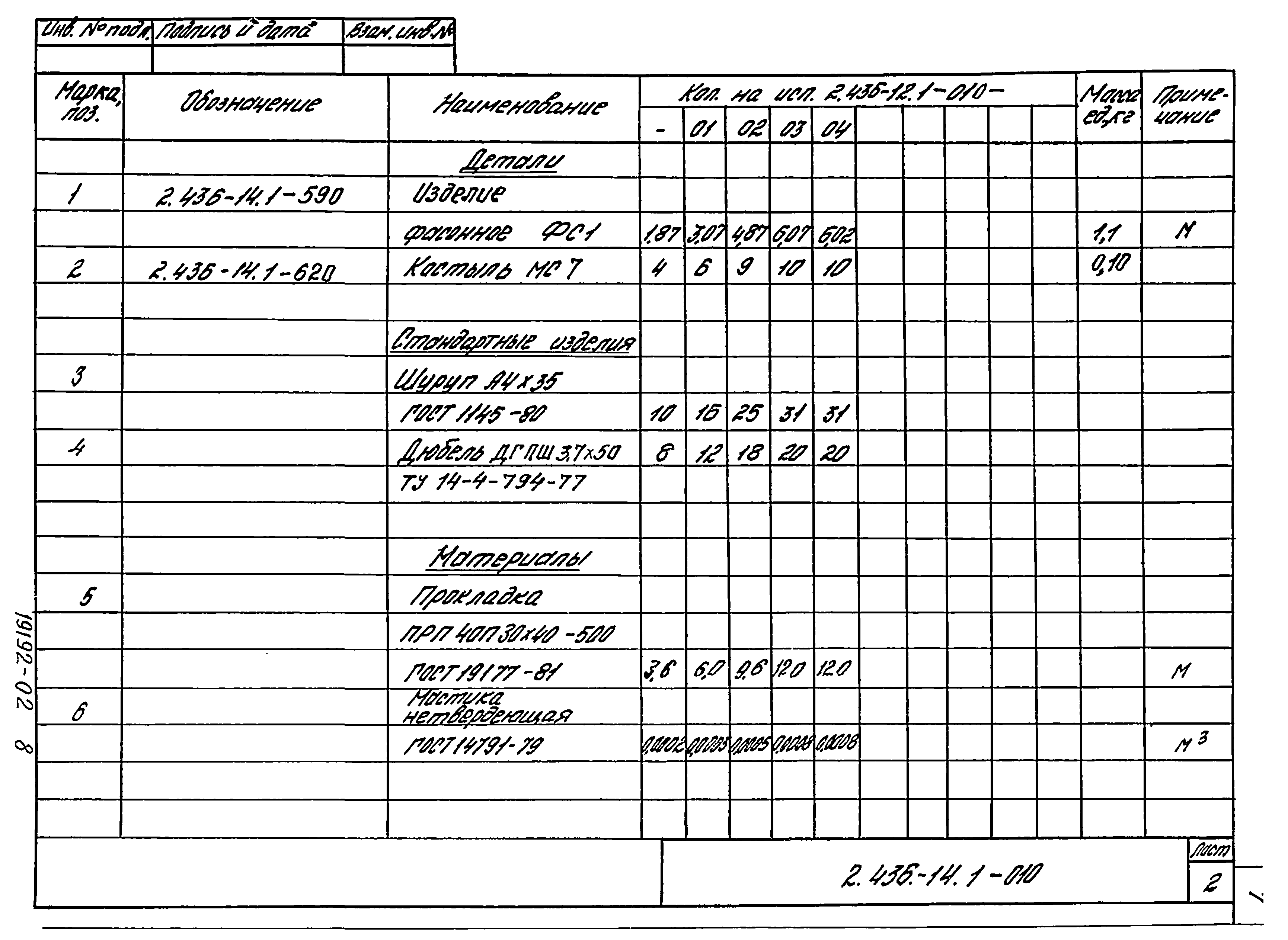 Серия 2.436-14