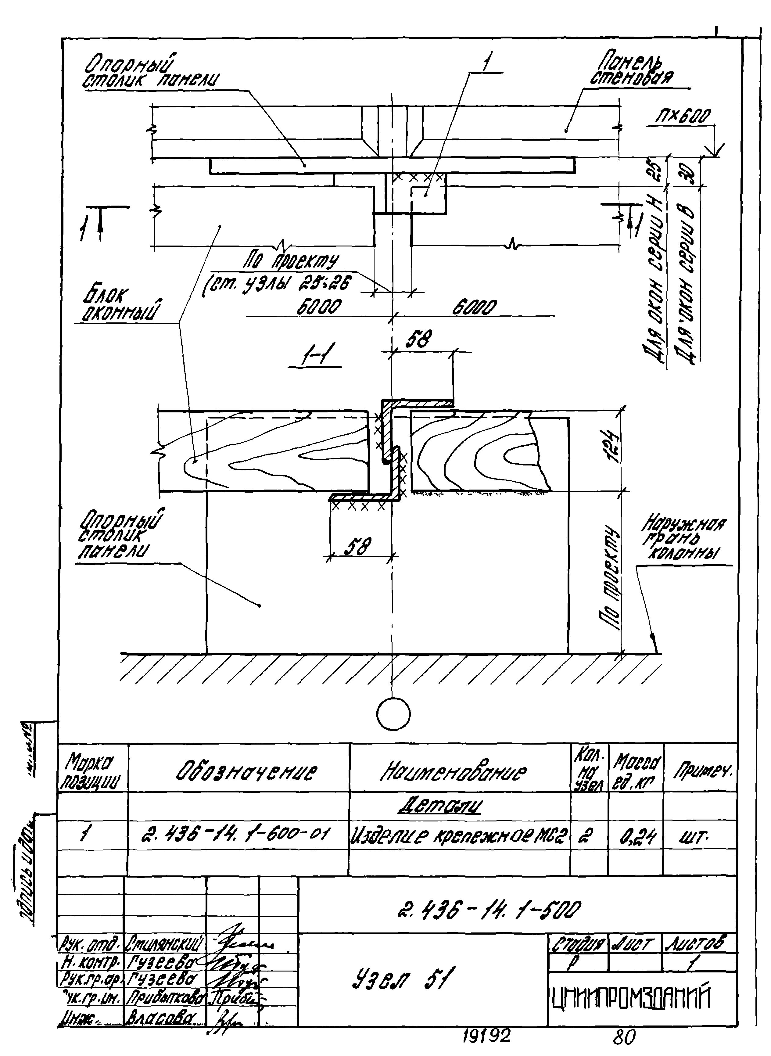 Серия 2.436-14