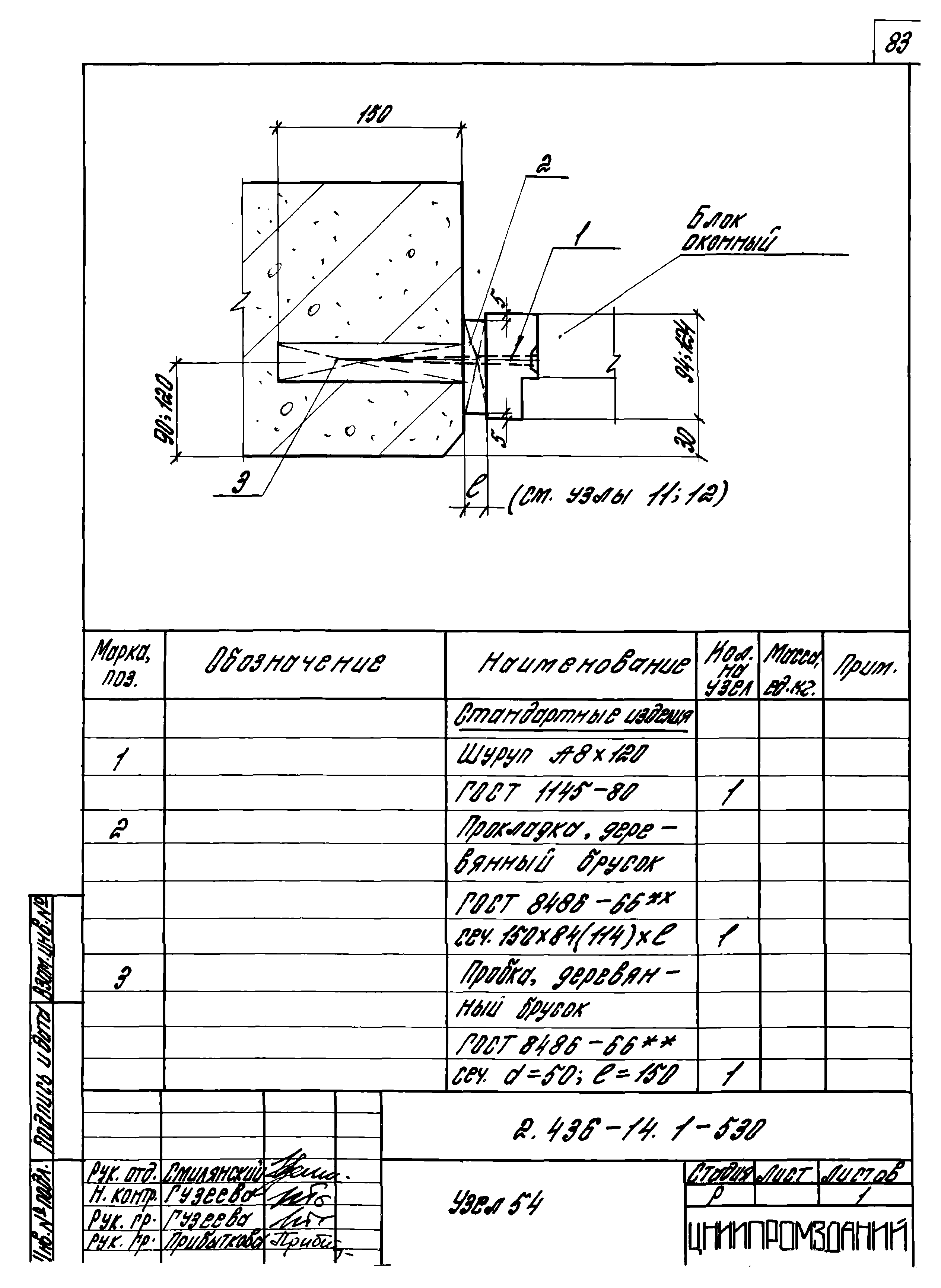 Серия 2.436-14