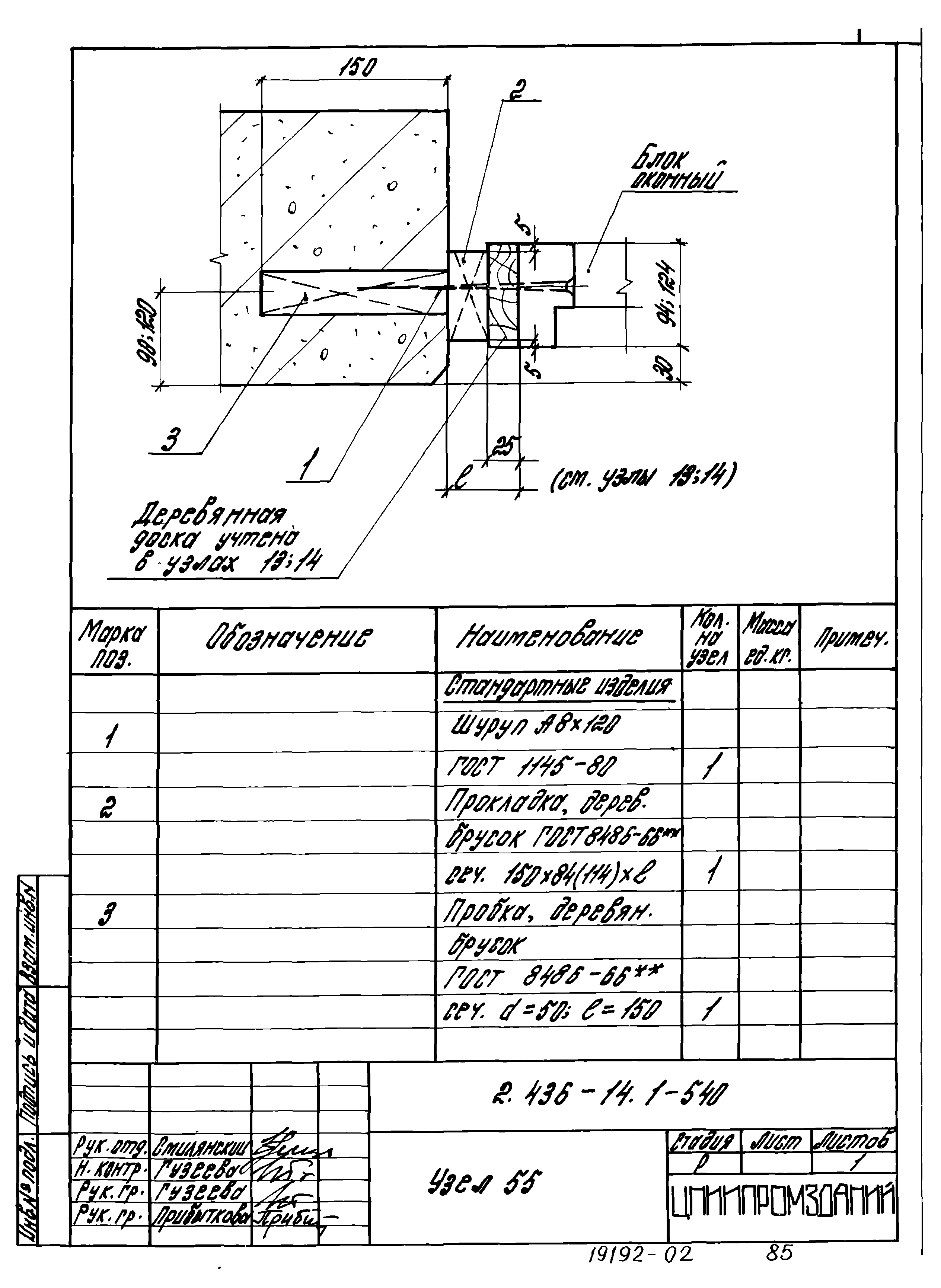 Серия 2.436-14