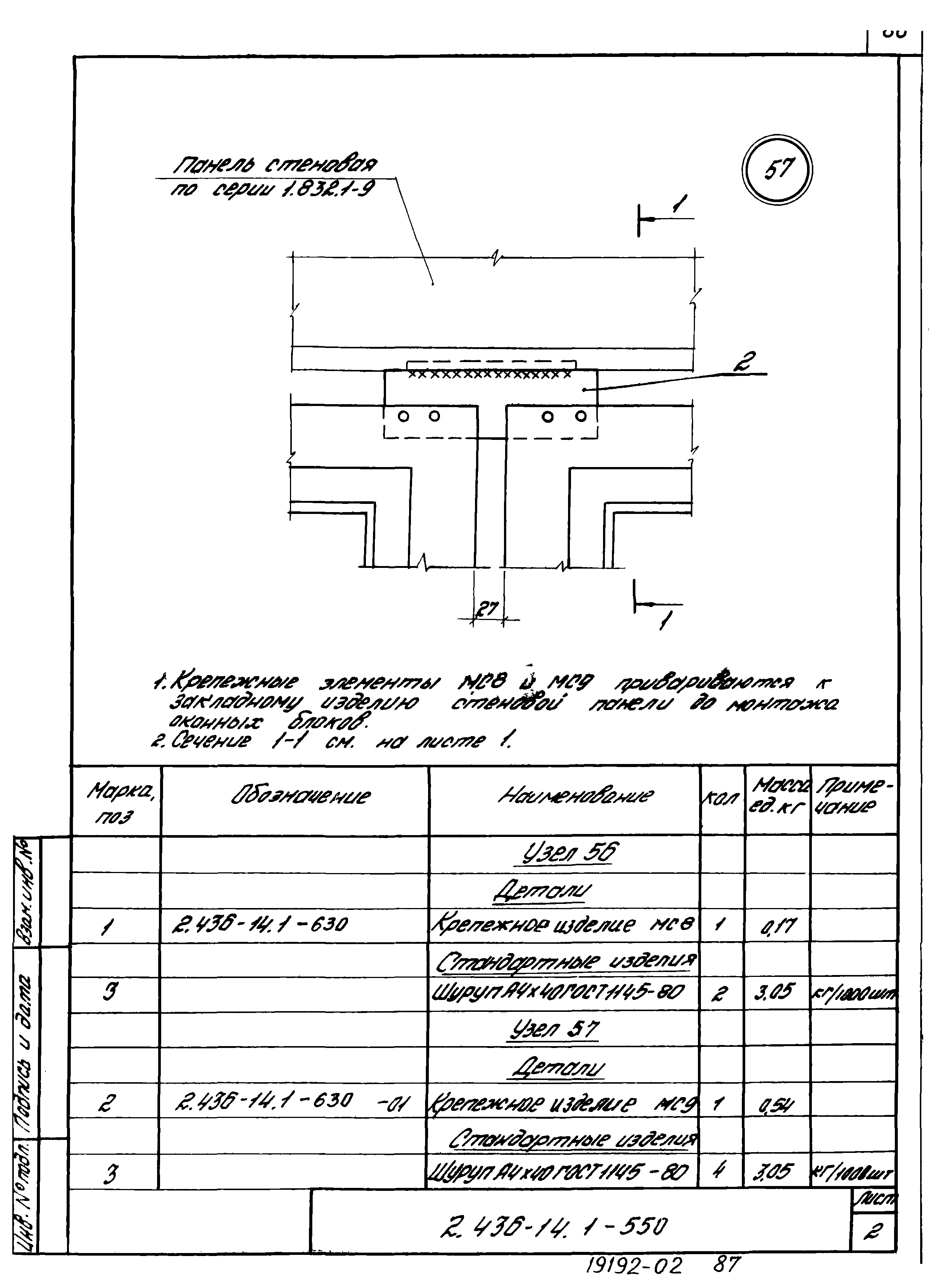 Серия 2.436-14