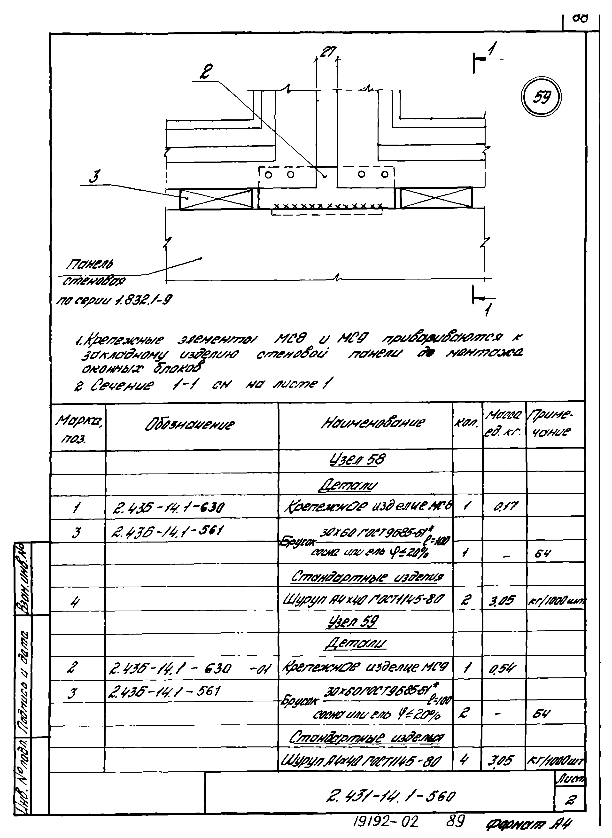 Серия 2.436-14