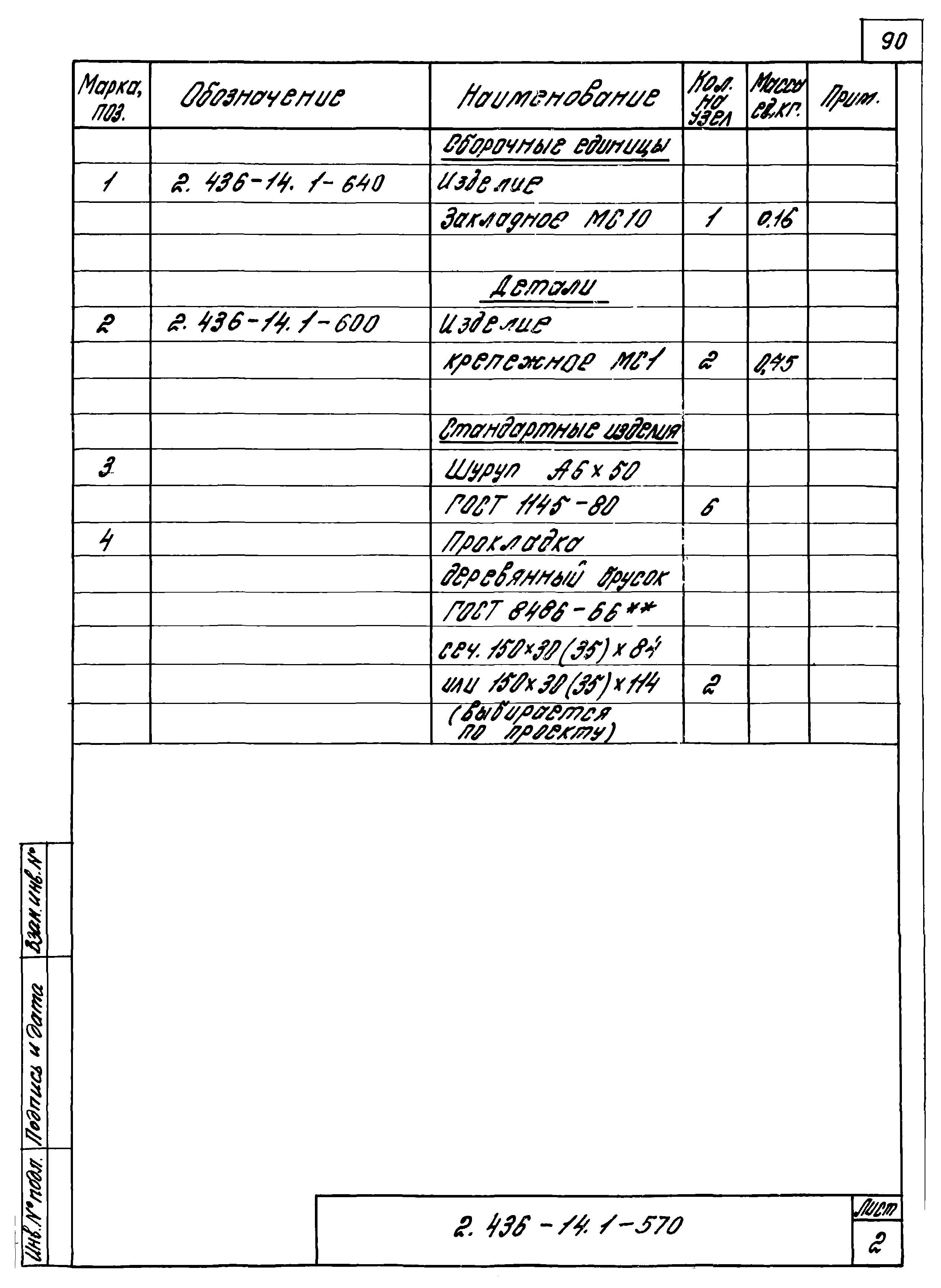 Серия 2.436-14