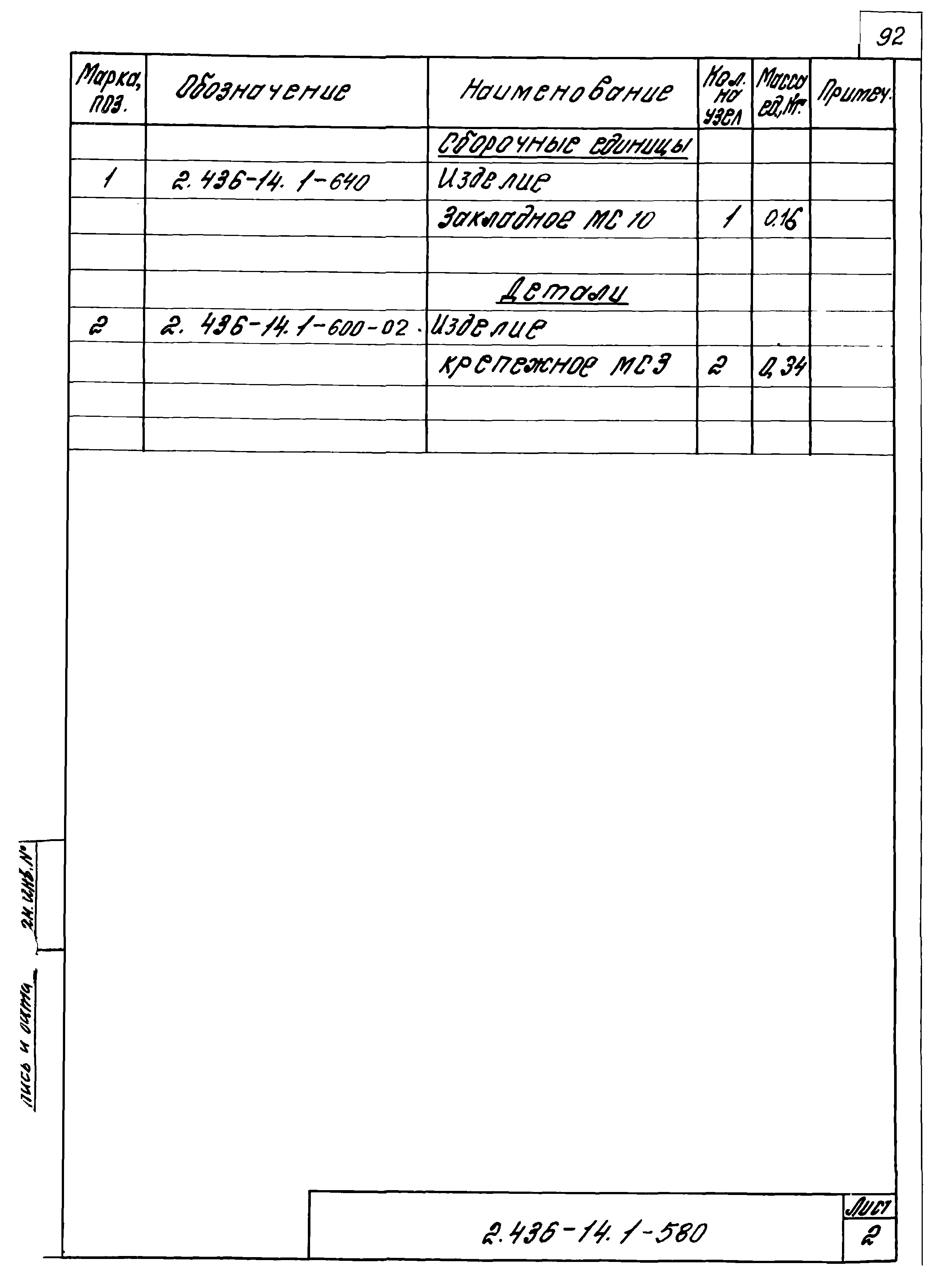 Серия 2.436-14