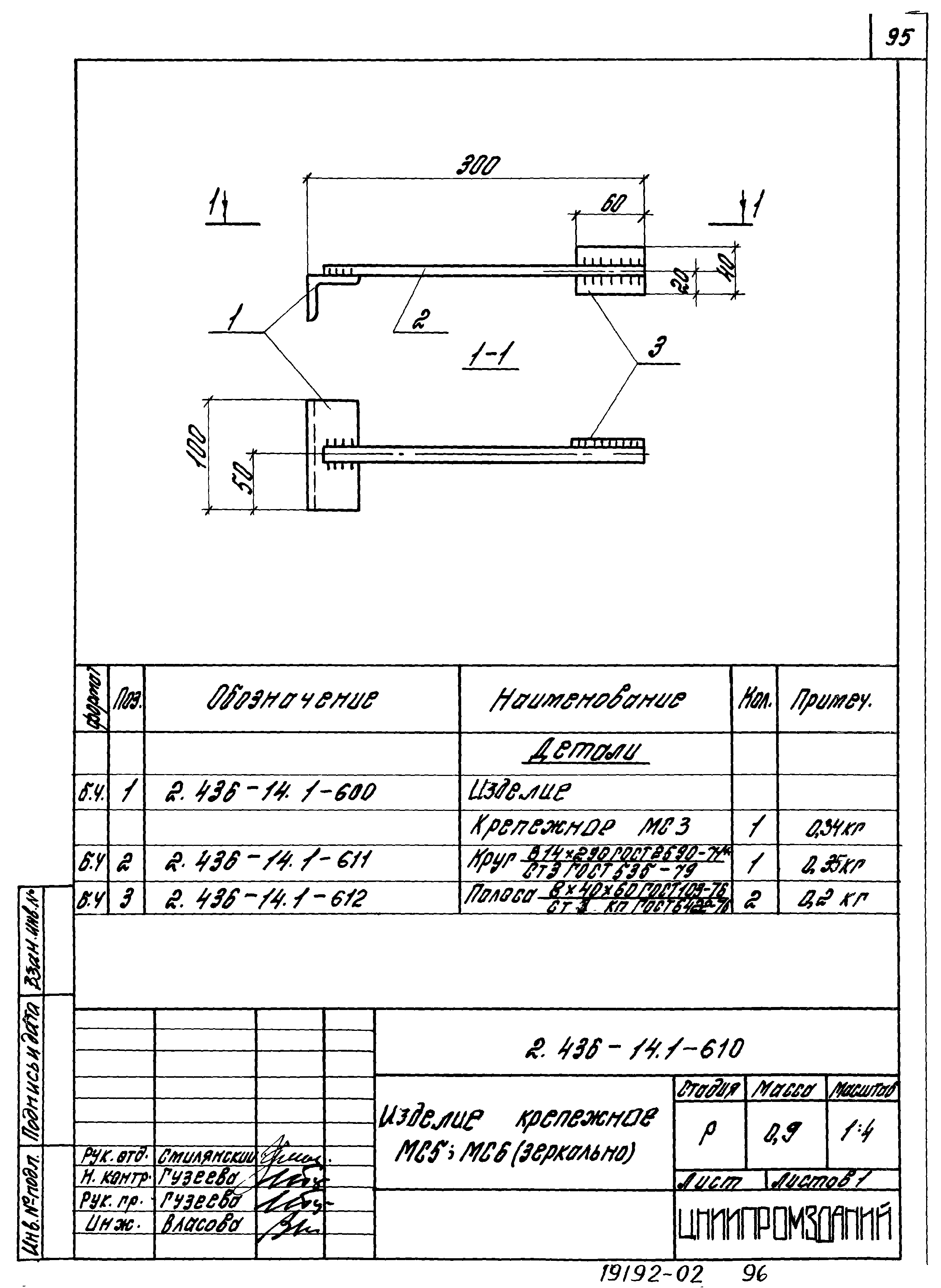 Серия 2.436-14