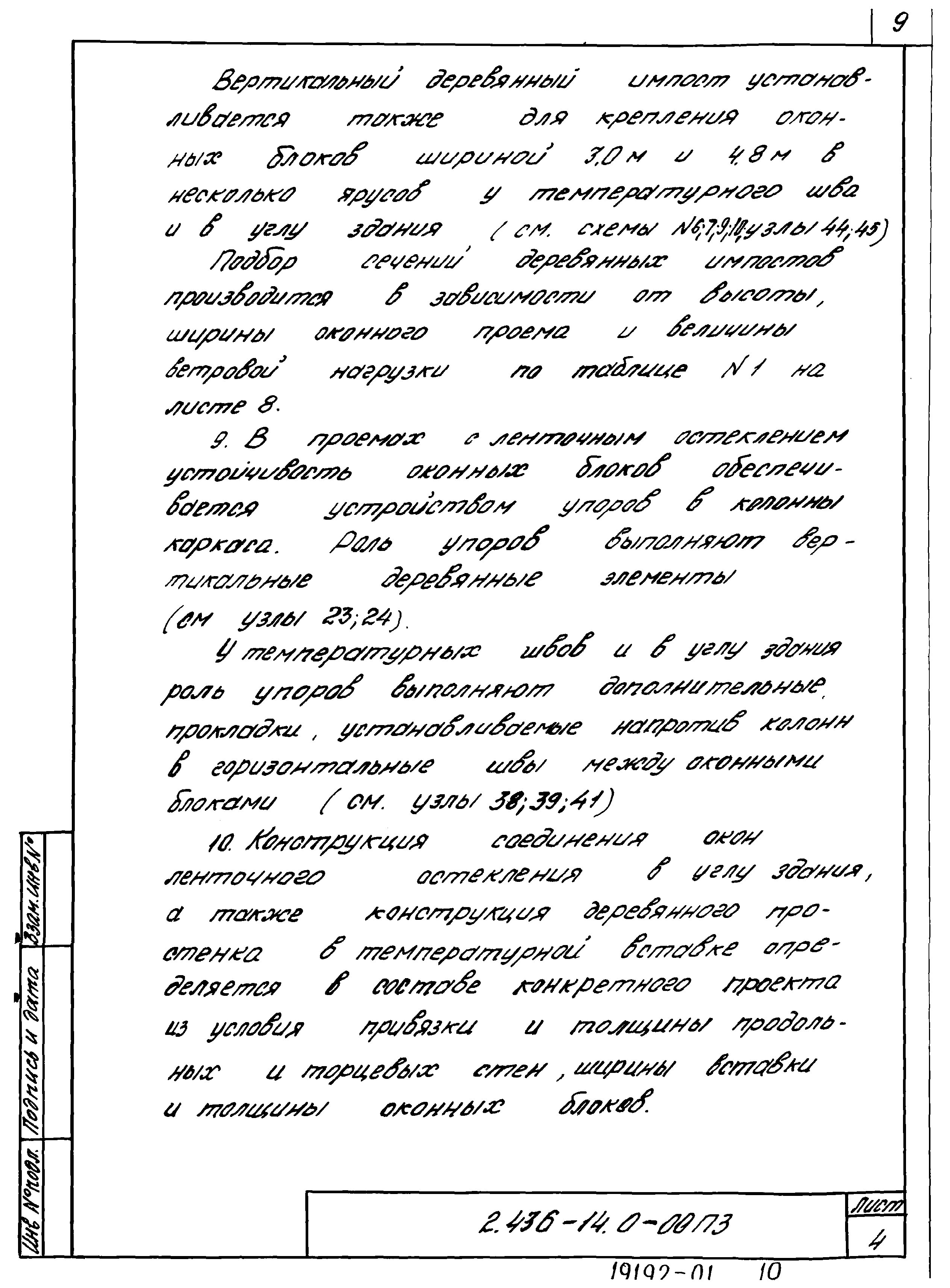 Серия 2.436-14