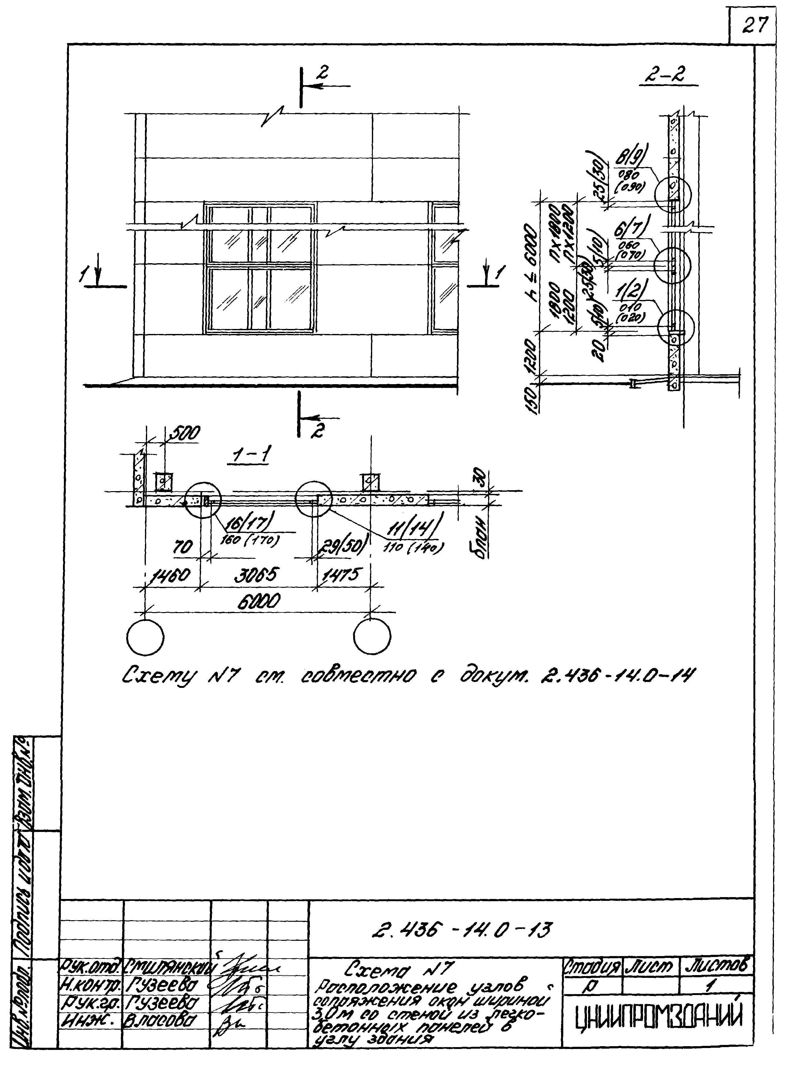 Серия 2.436-14