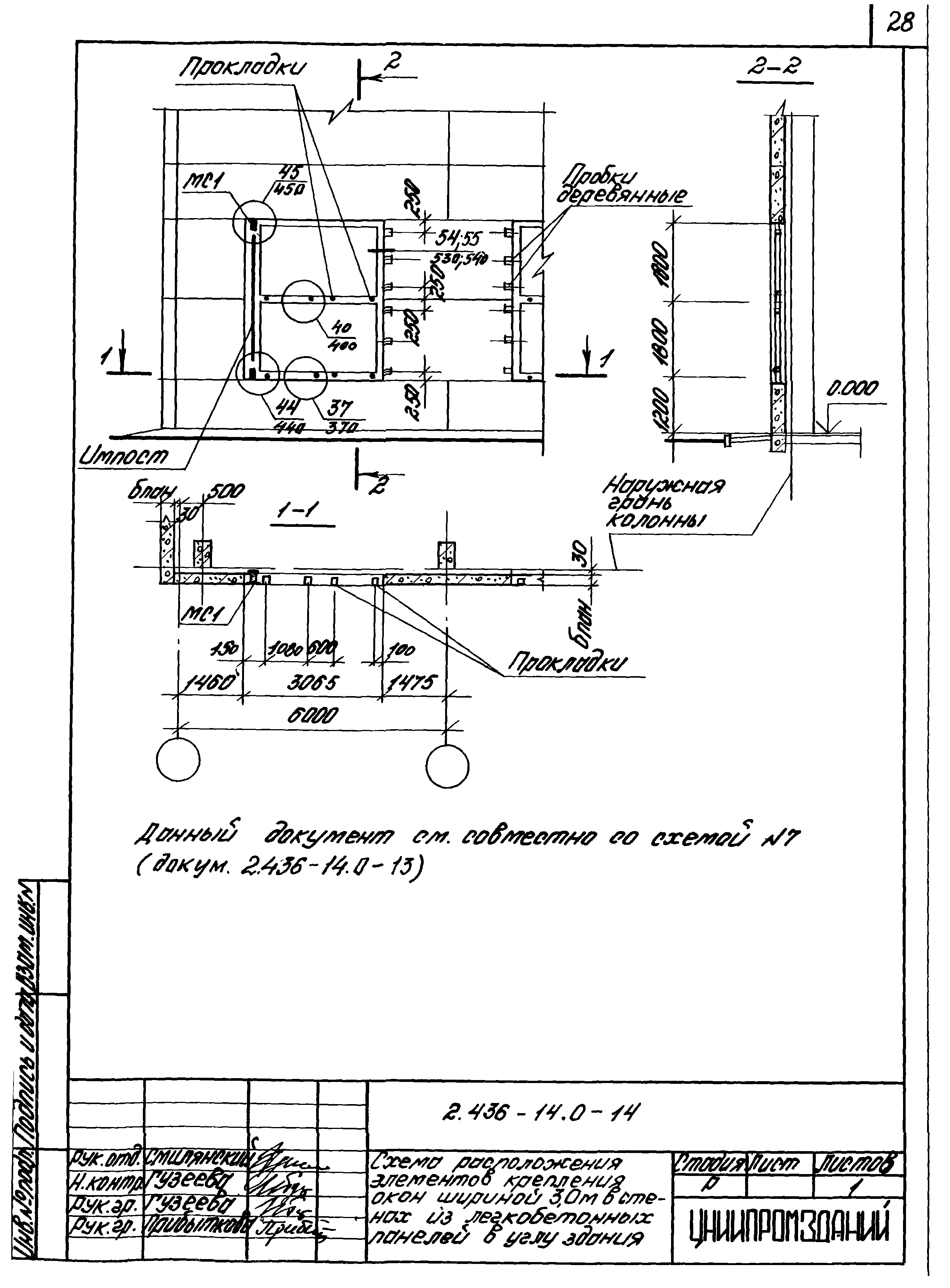 Серия 2.436-14