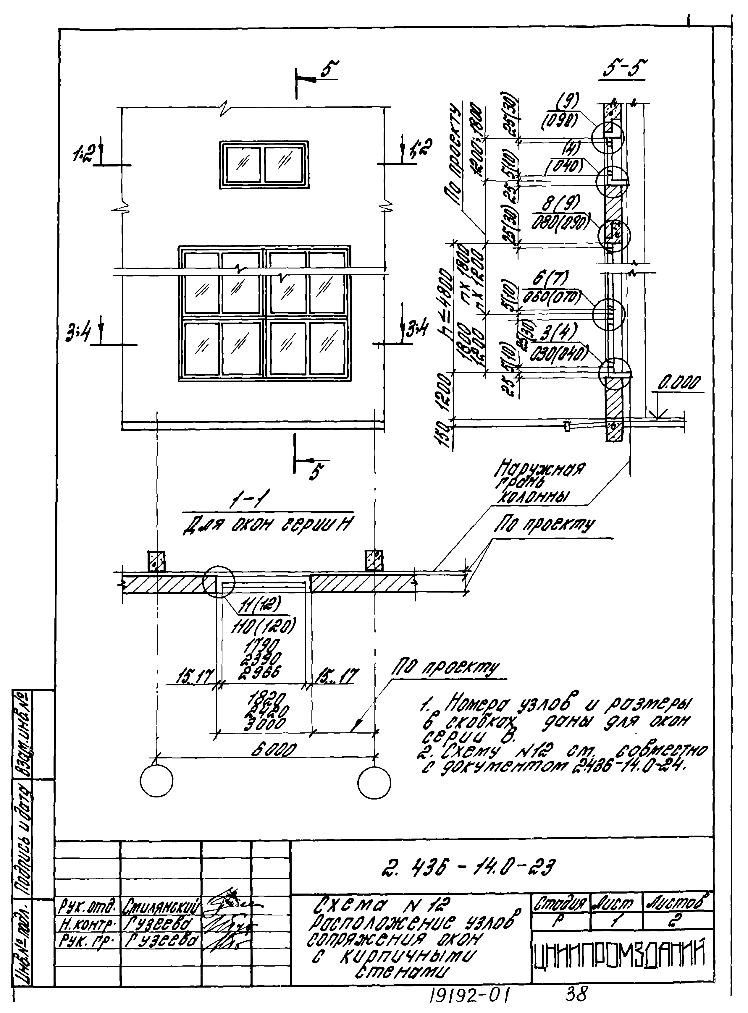 Серия 2.436-14