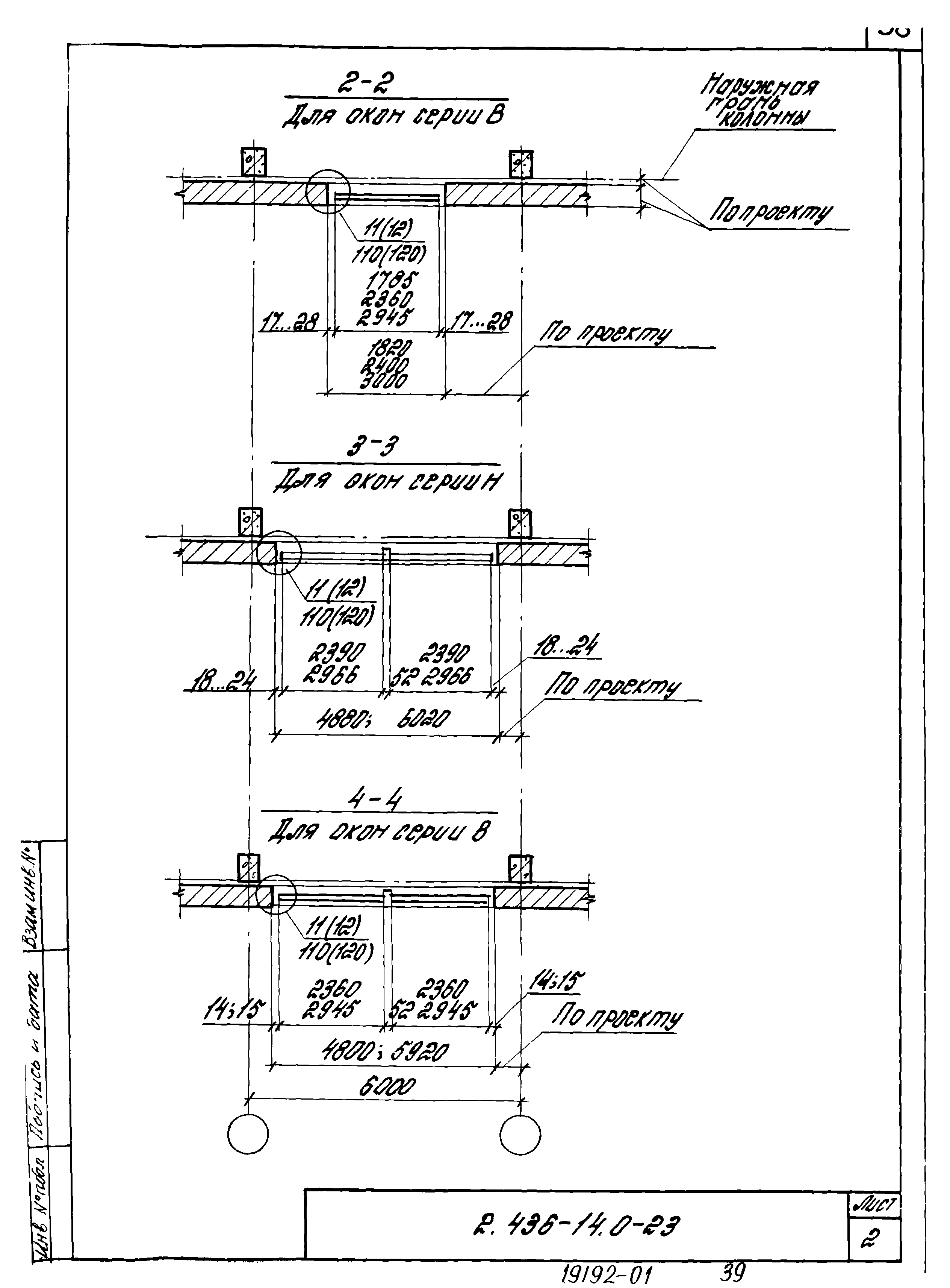 Серия 2.436-14