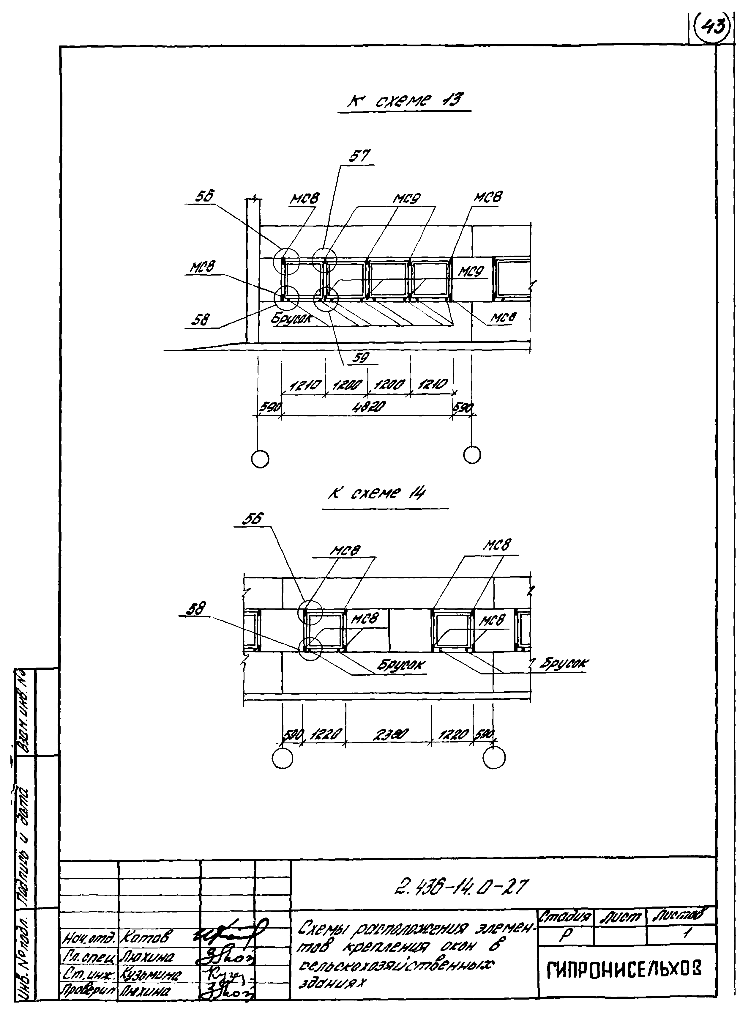 Серия 2.436-14