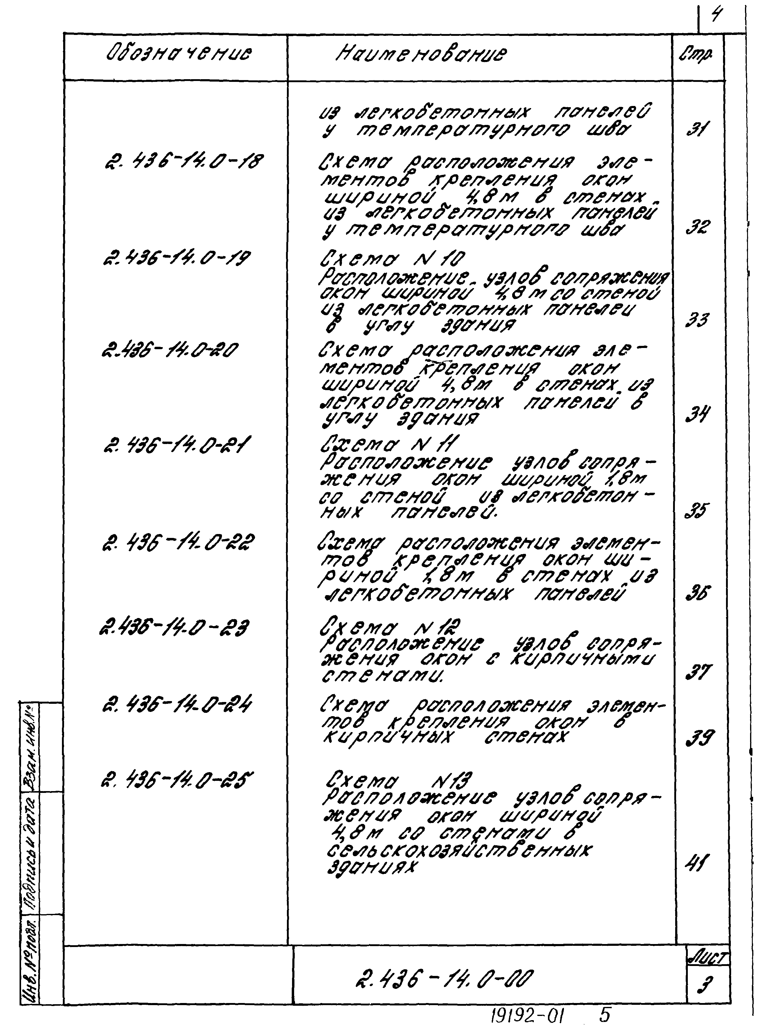 Серия 2.436-14