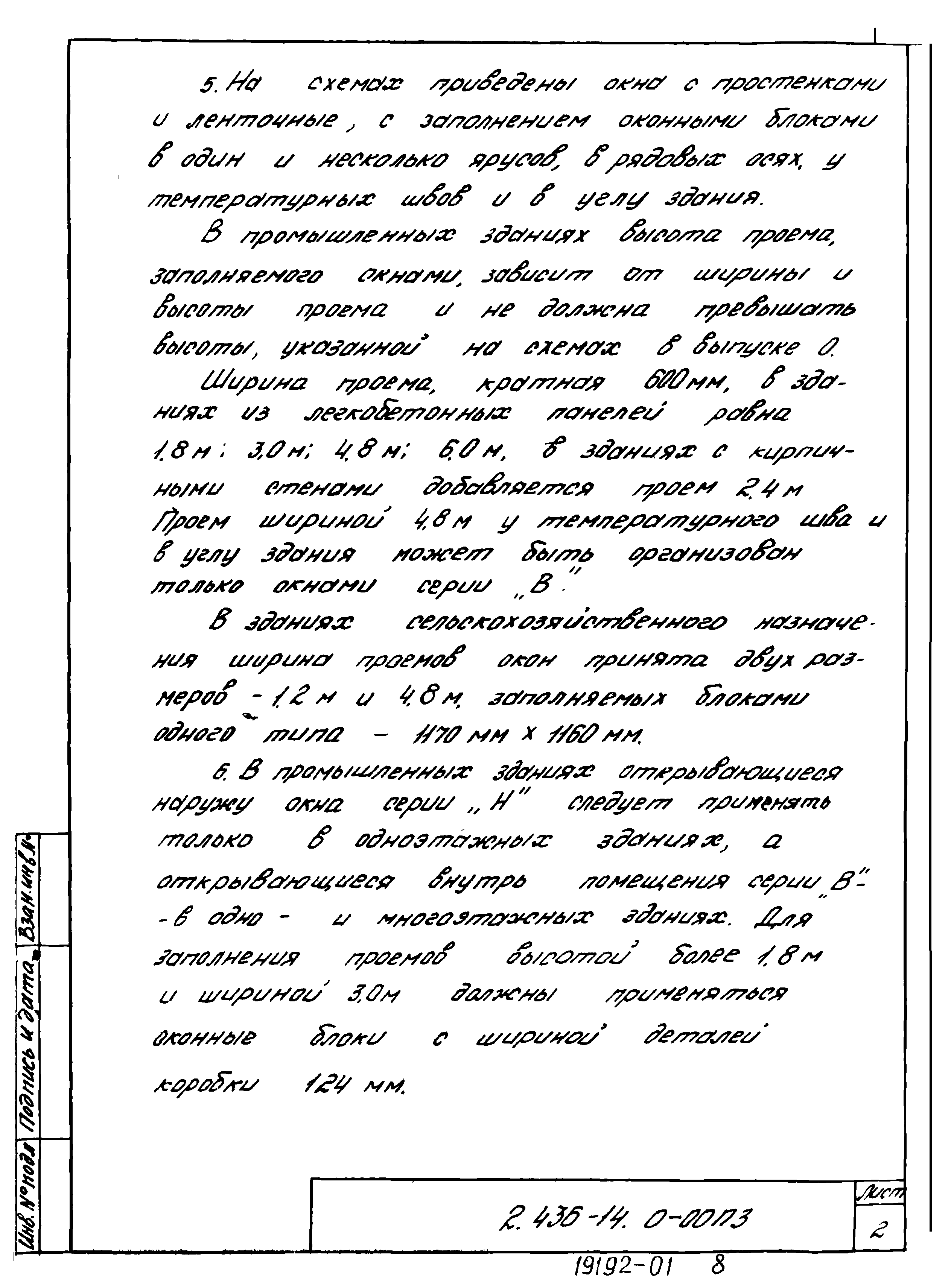 Серия 2.436-14