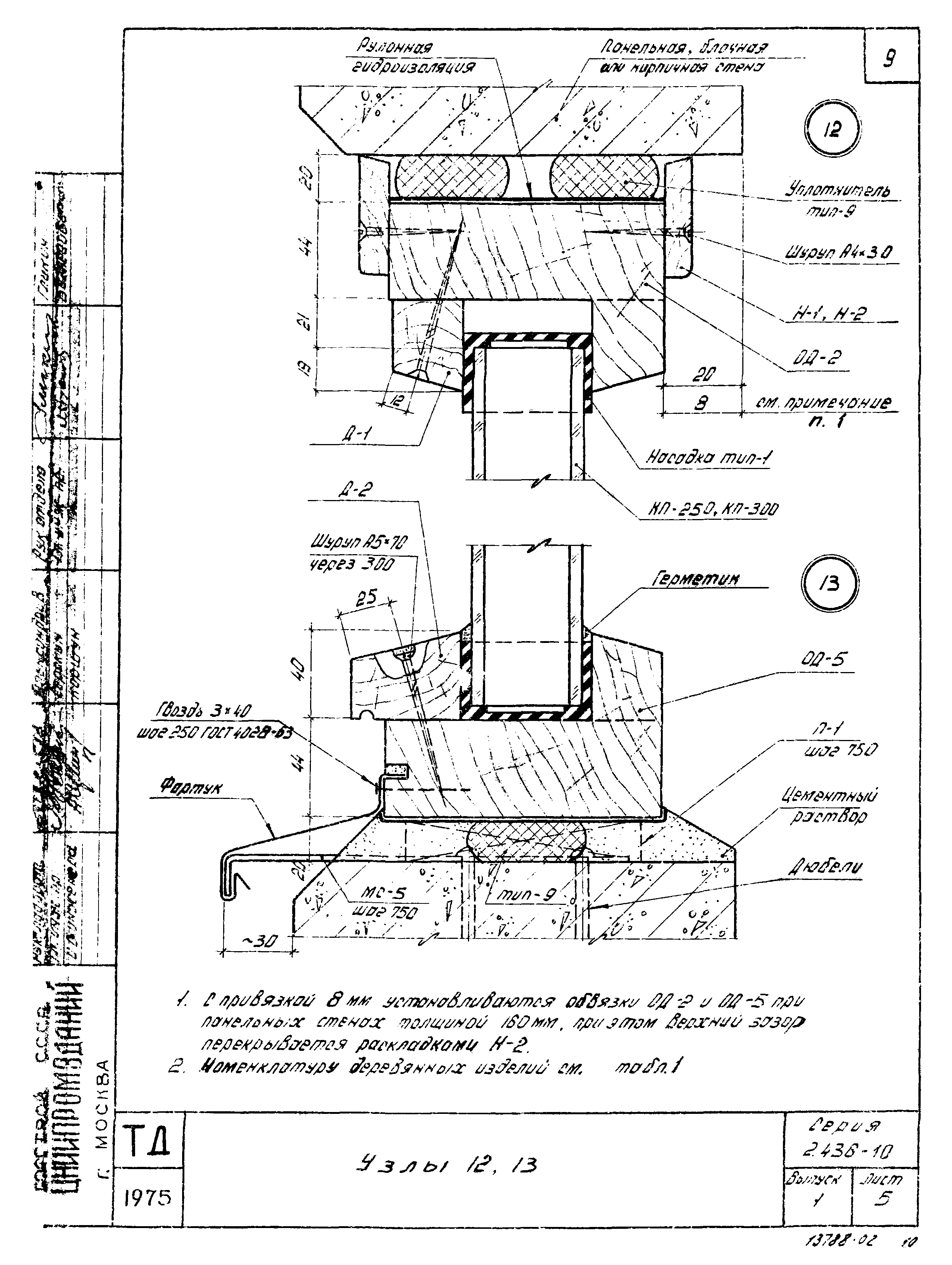 Серия 2.436-10