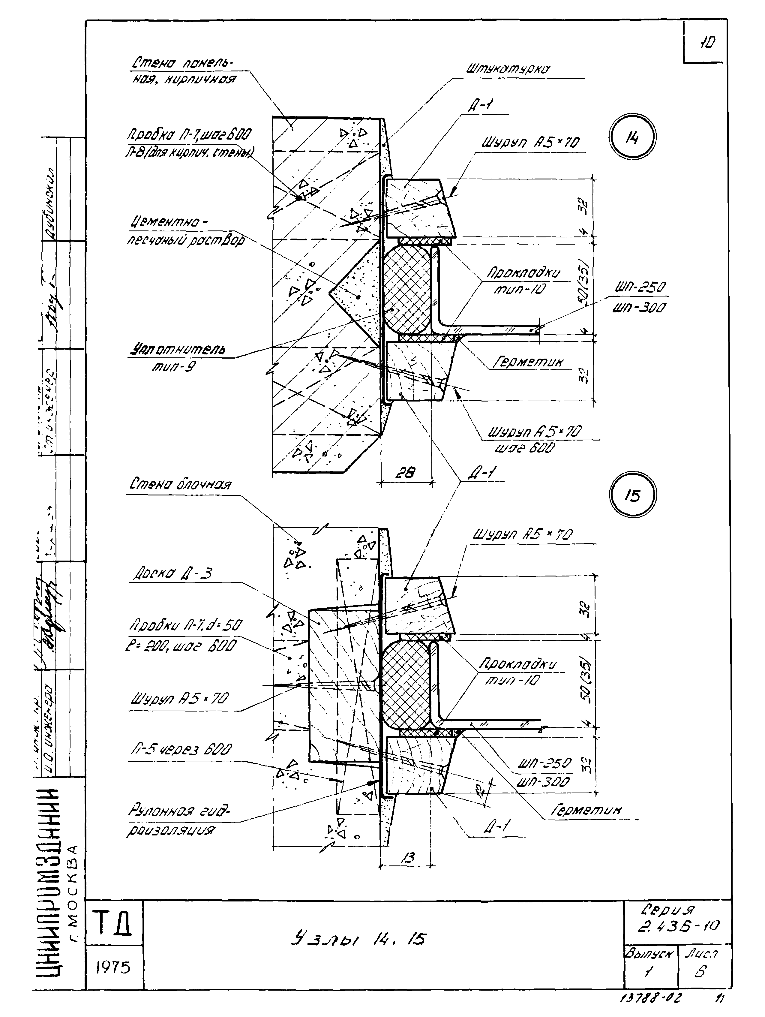 Серия 2.436-10