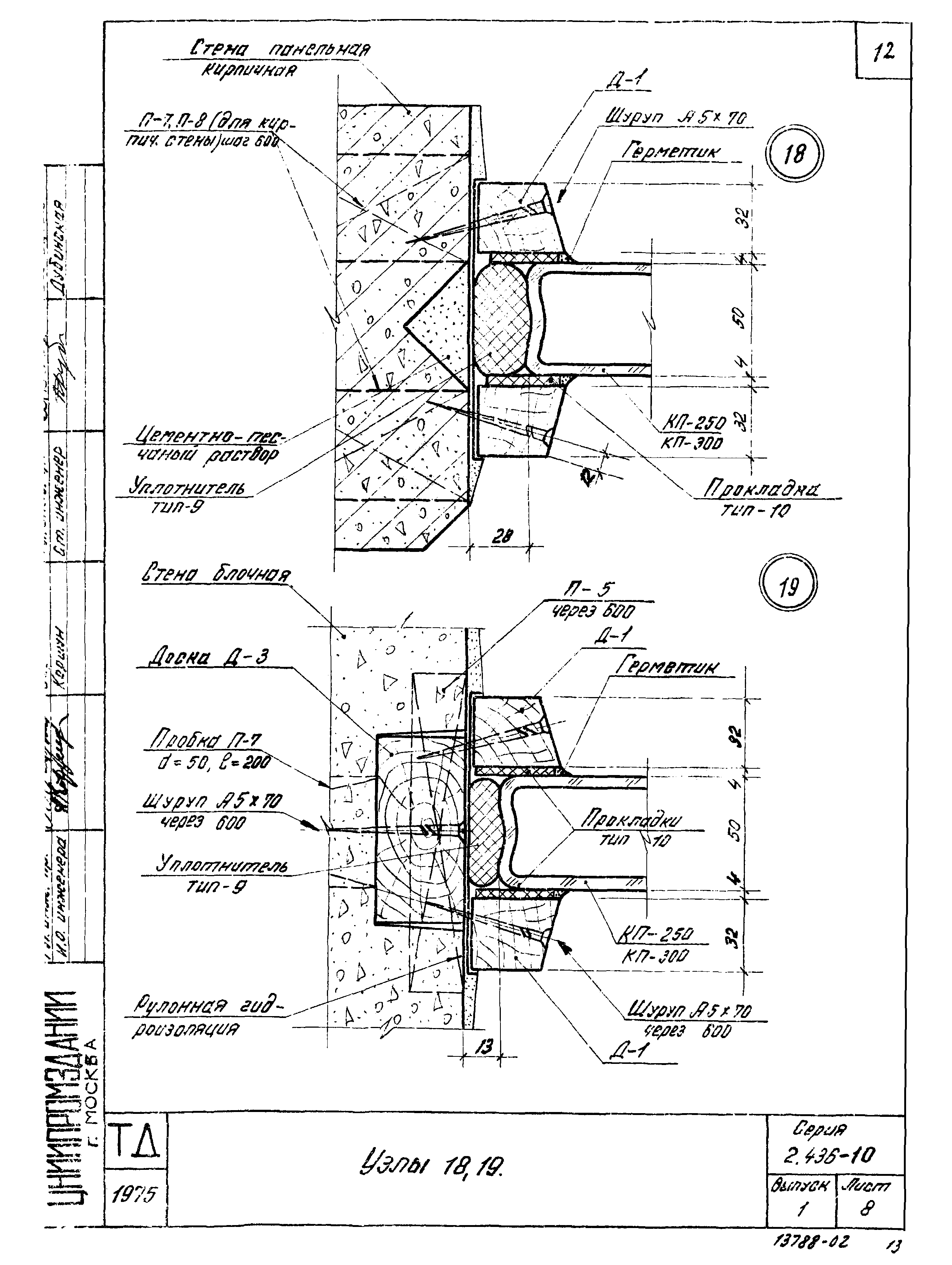 Серия 2.436-10