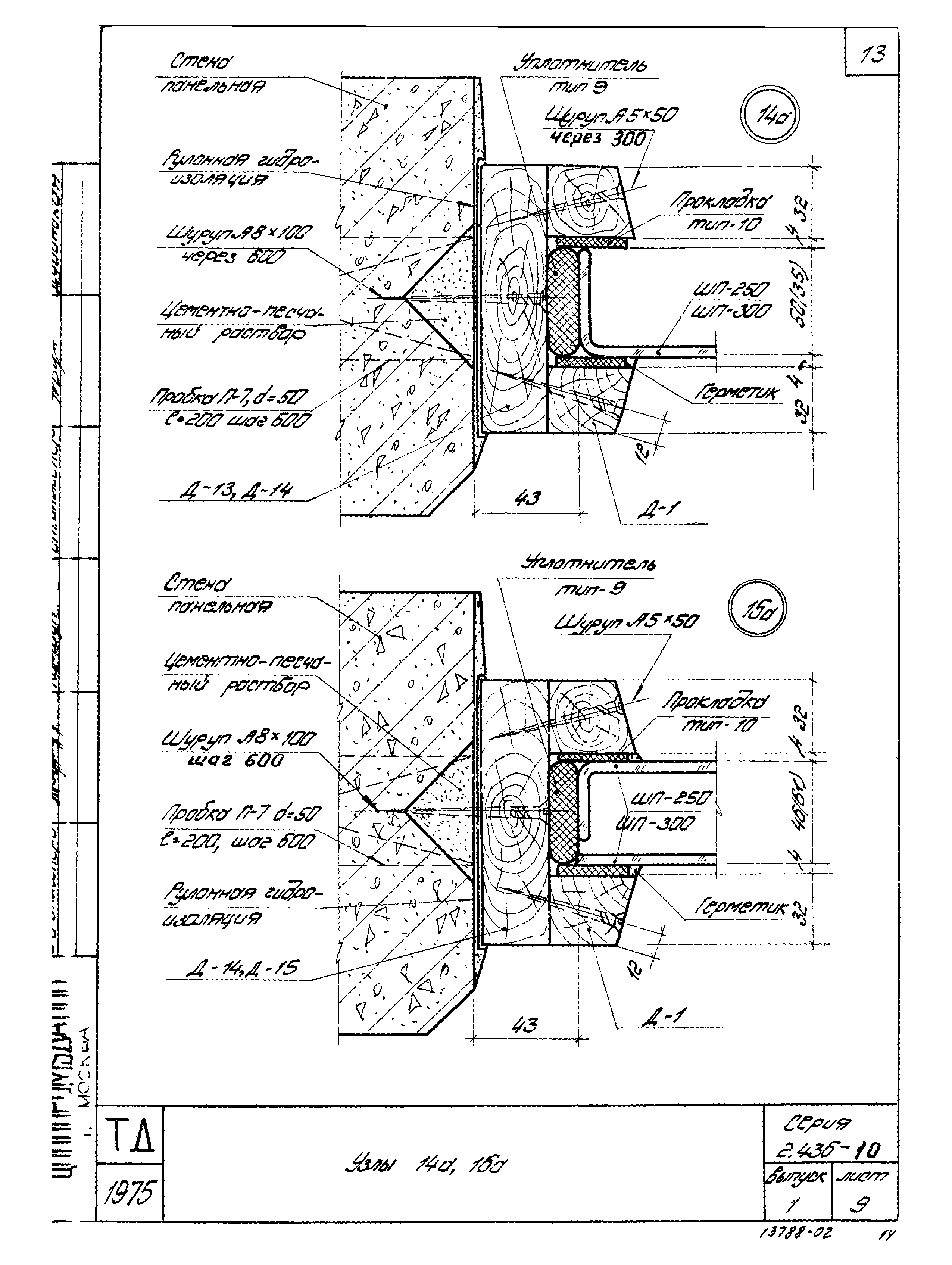 Серия 2.436-10