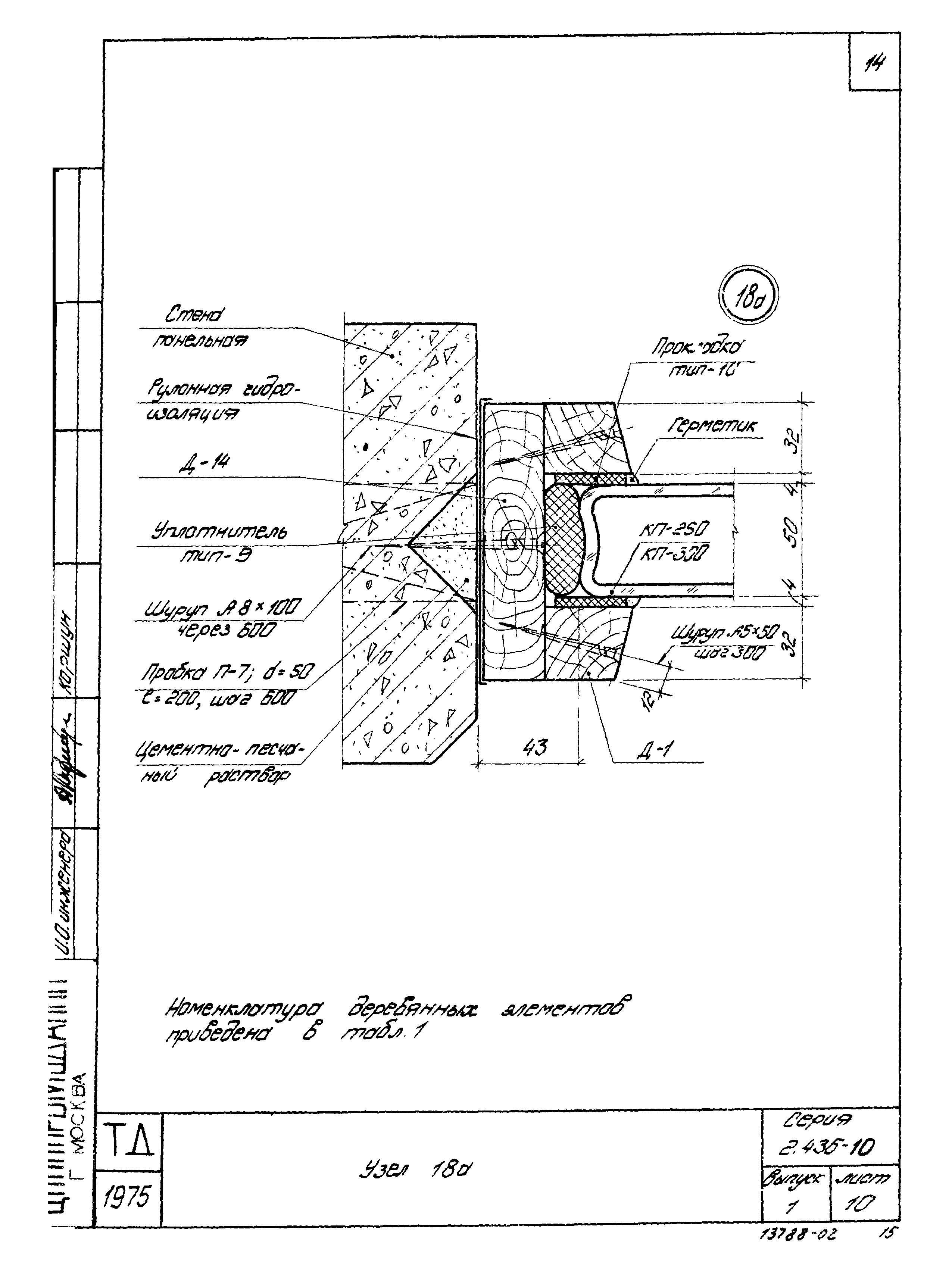 Серия 2.436-10