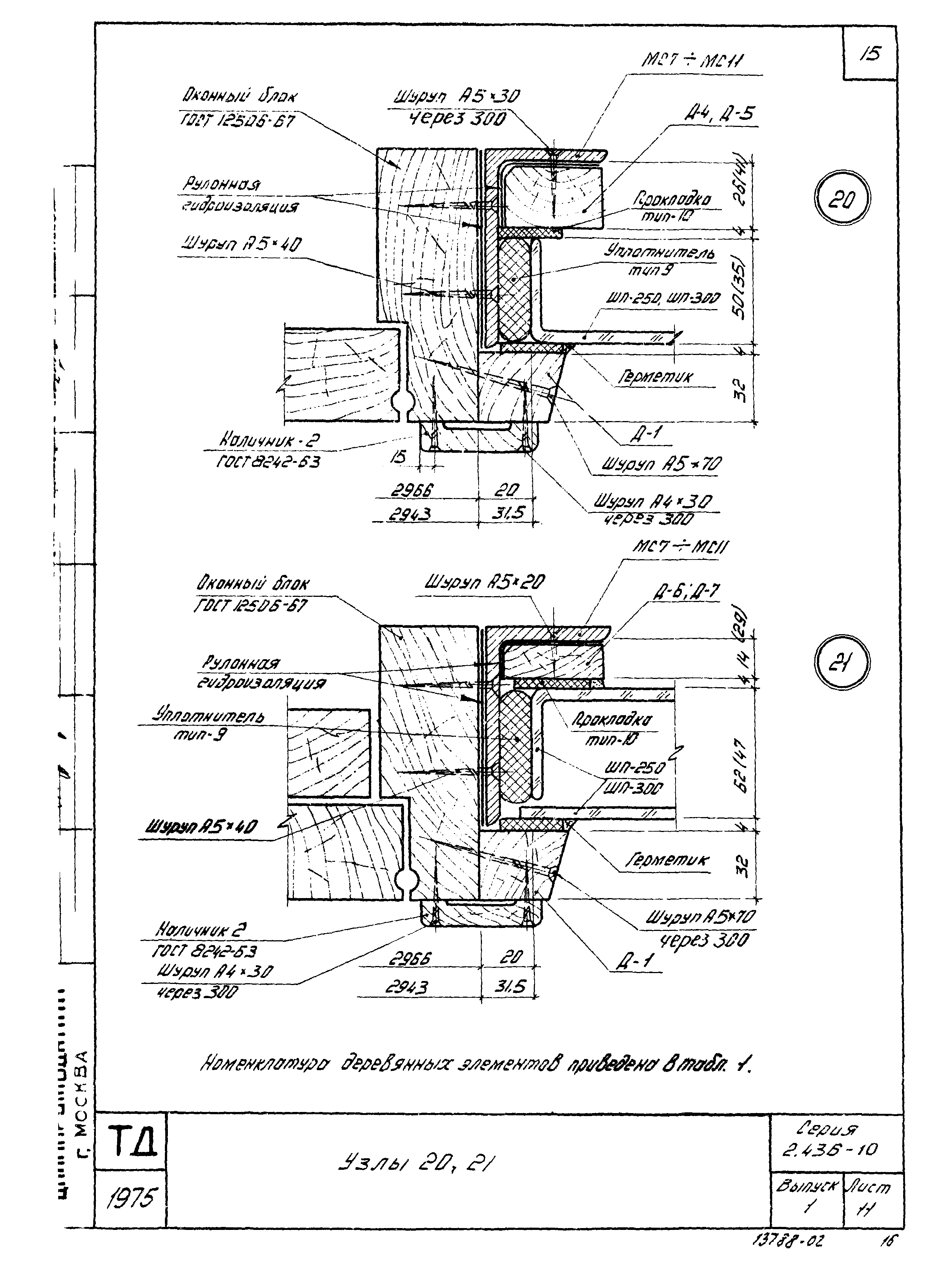 Серия 2.436-10